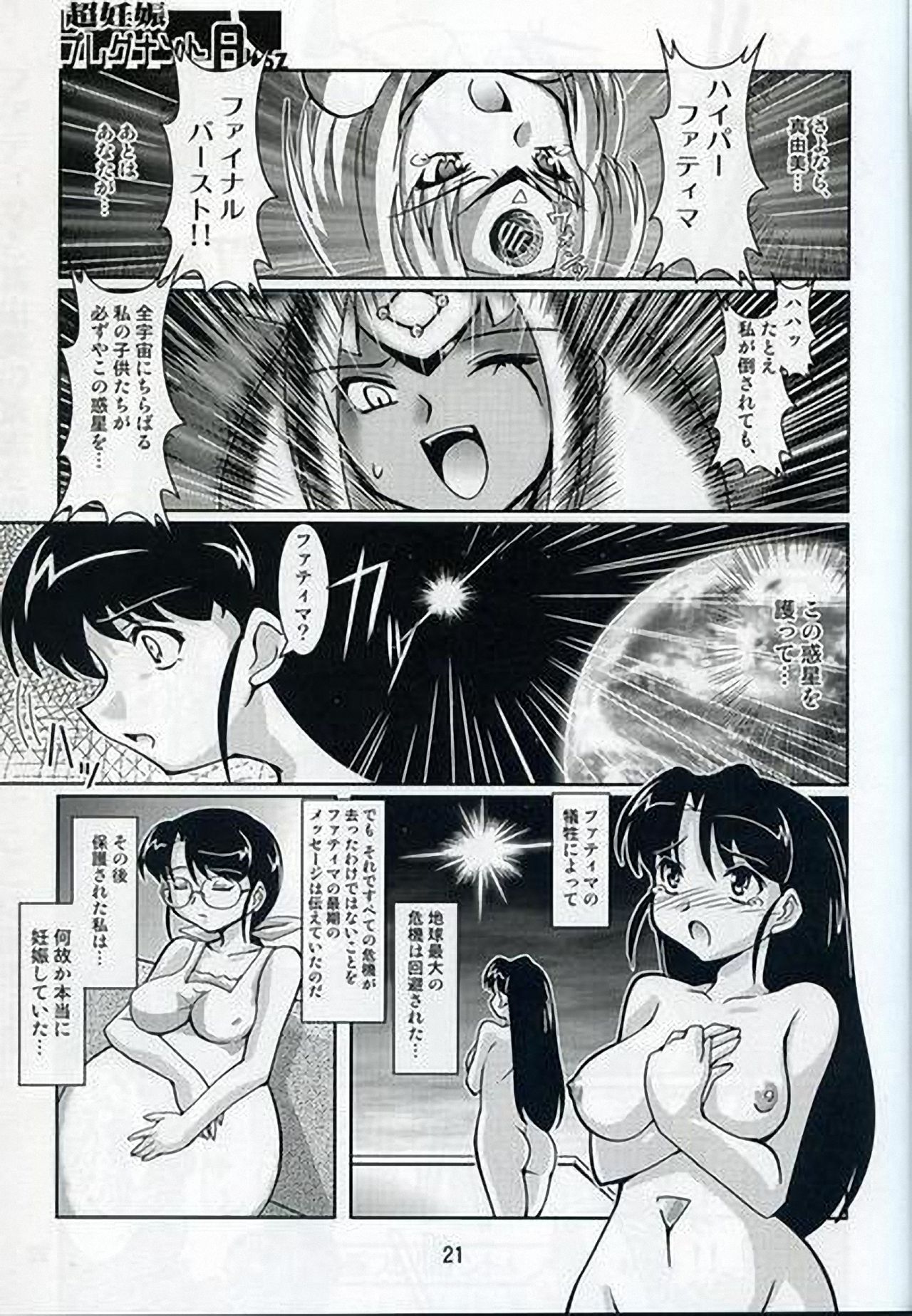 Chou Ninshin Pregnant A to Z - Page 19
