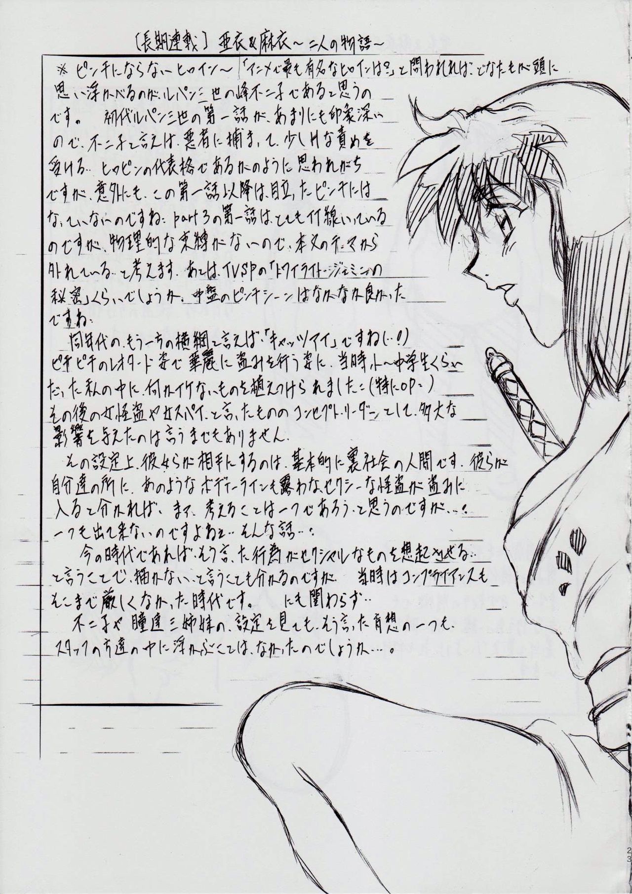 A&M SH ~Shimai Gishin~ - Page 23