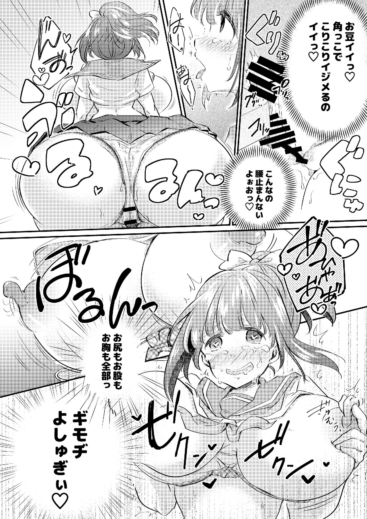 Heroine Mesuniku Kaizou Keikaku - Page 12