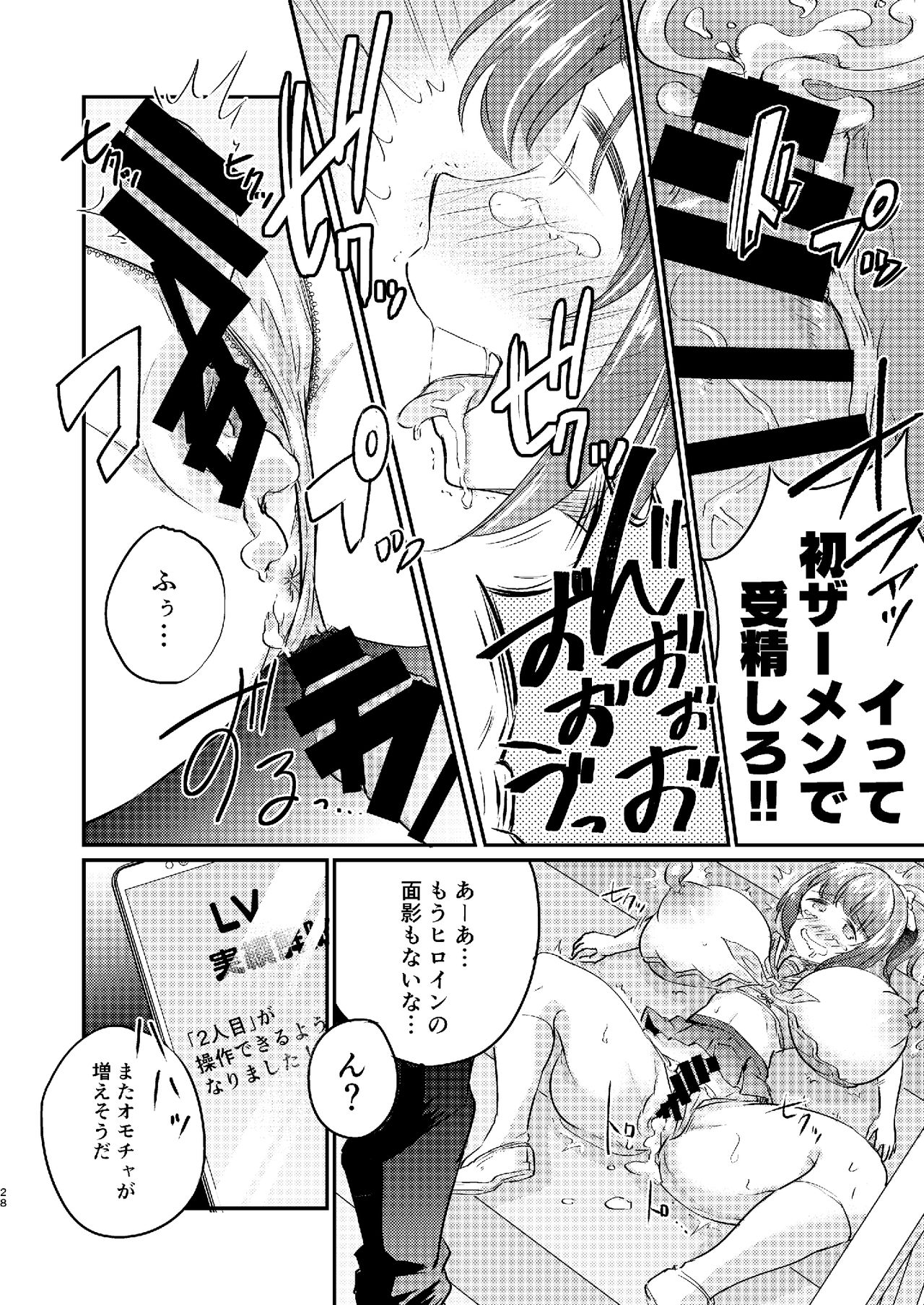 Heroine Mesuniku Kaizou Keikaku - Page 29