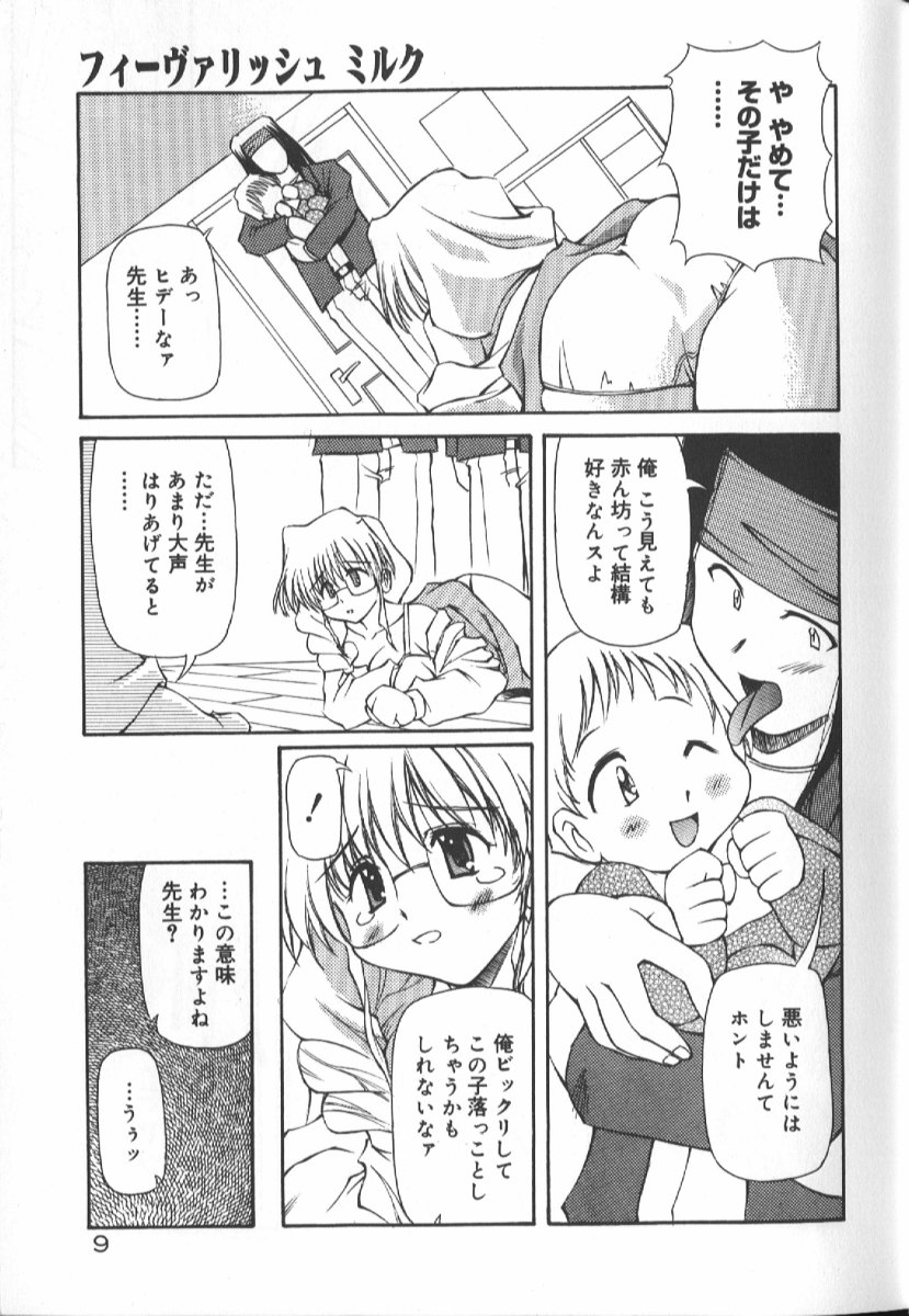 Gekkoukan Gikyoku - Page 11