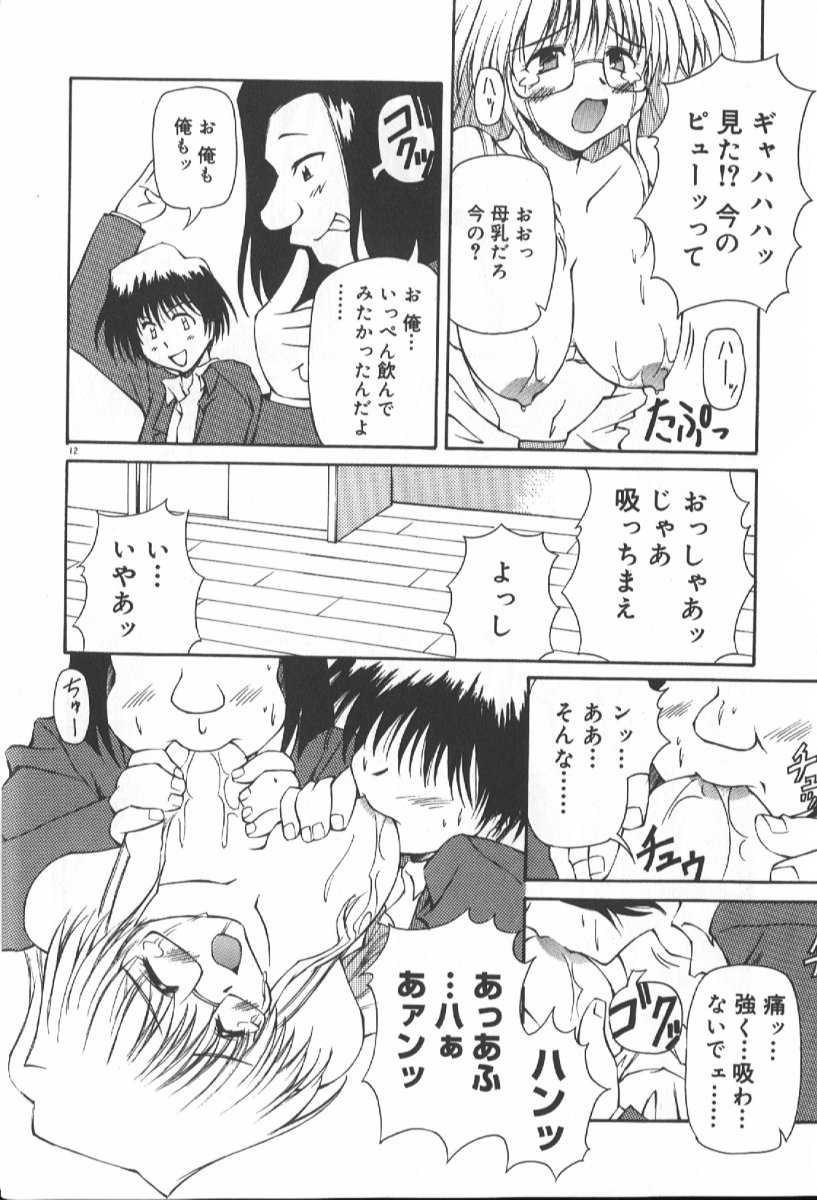 Gekkoukan Gikyoku - Page 14