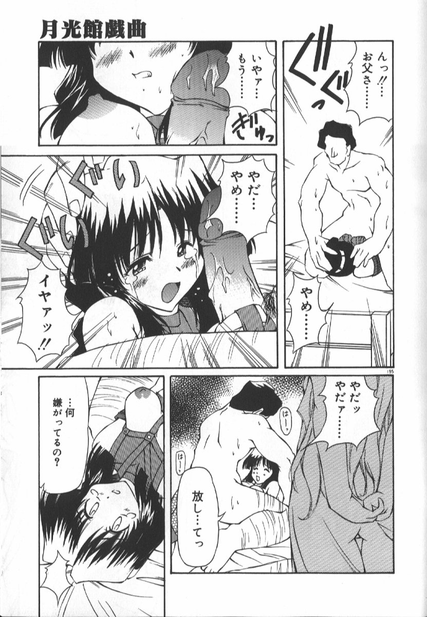 Gekkoukan Gikyoku - Page 195