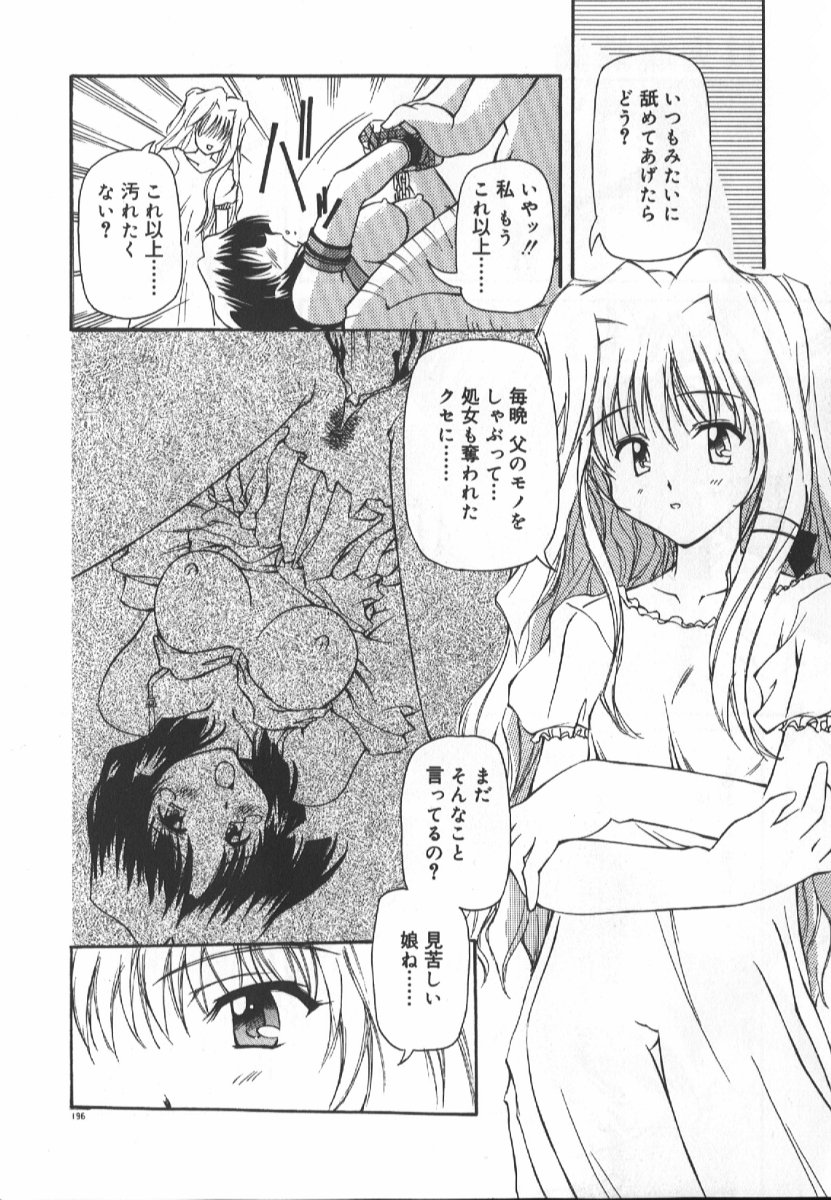 Gekkoukan Gikyoku - Page 196