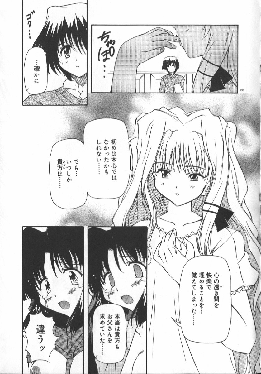 Gekkoukan Gikyoku - Page 199