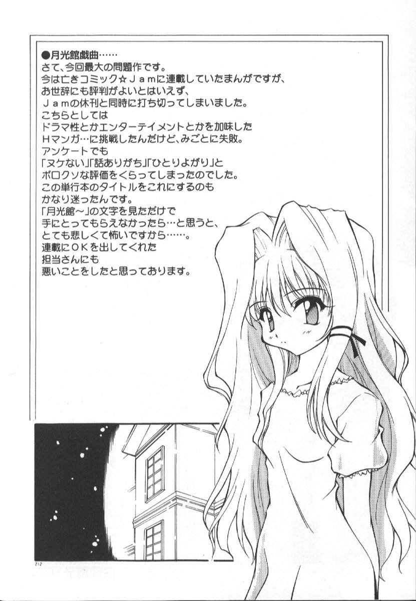 Gekkoukan Gikyoku - Page 212
