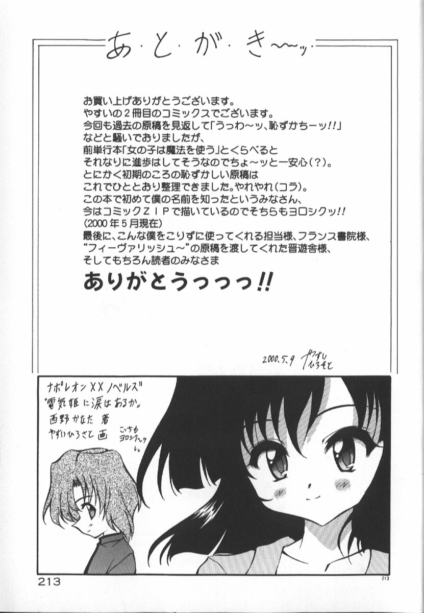 Gekkoukan Gikyoku - Page 213