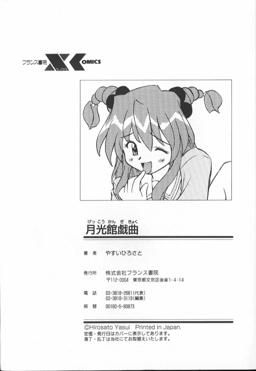 Gekkoukan Gikyoku - Page 214