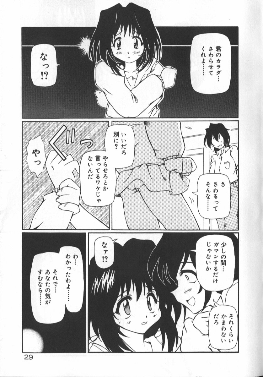 Gekkoukan Gikyoku - Page 31