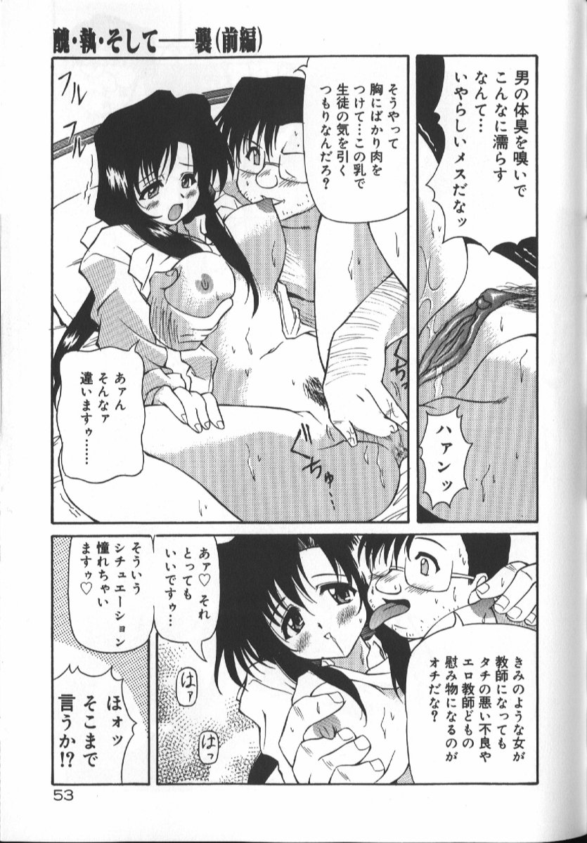 Gekkoukan Gikyoku - Page 55