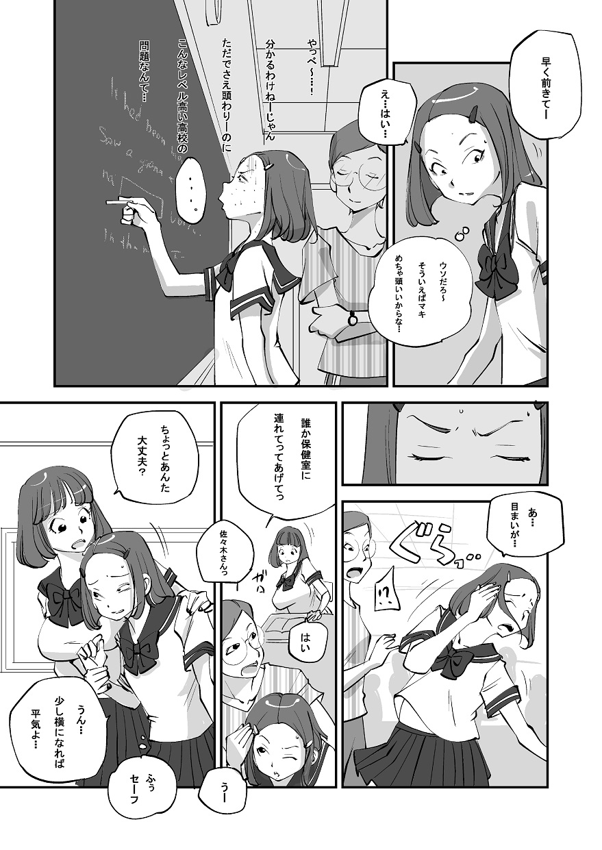 Bibia Saikou ka yo! - Page 112