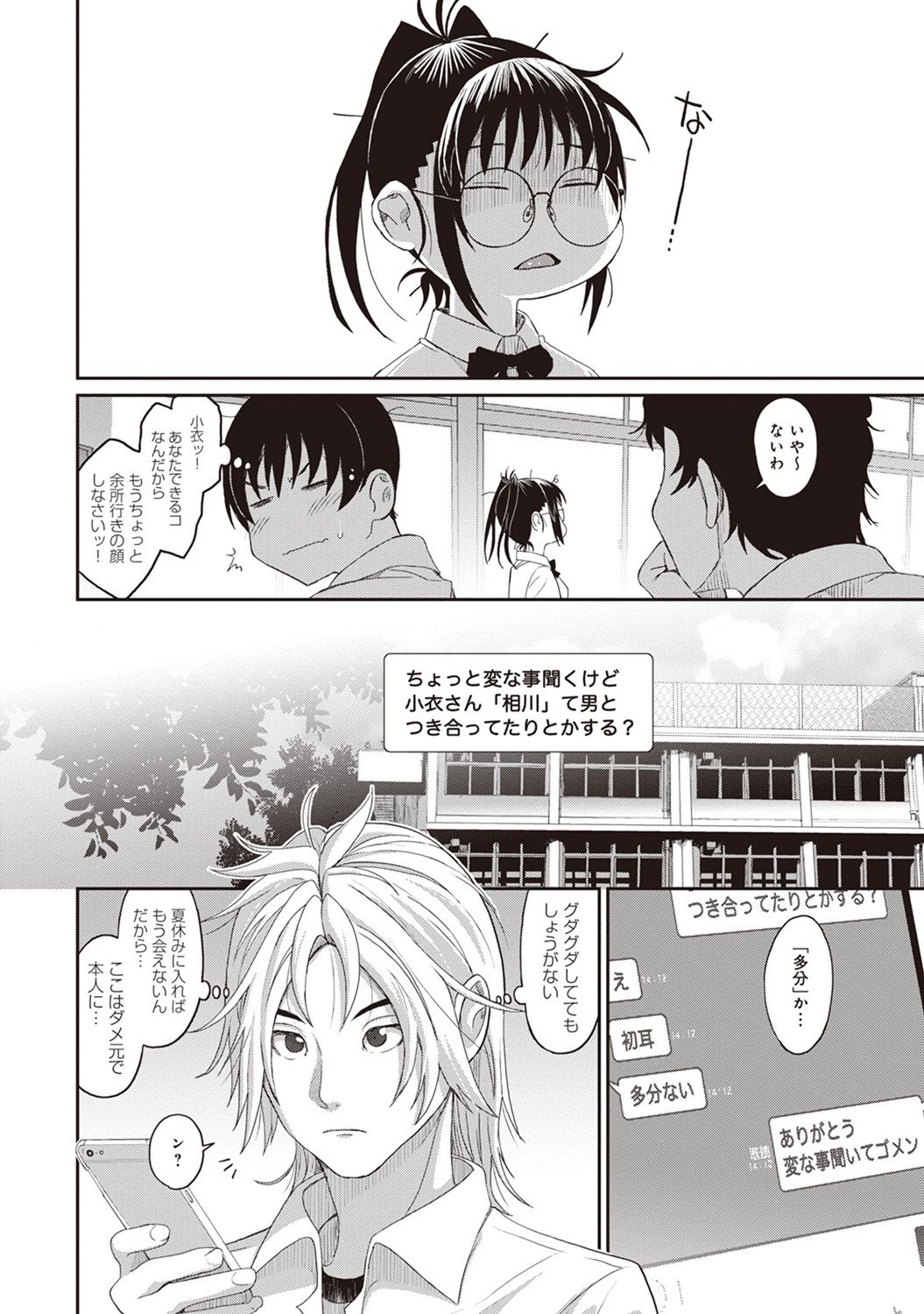 Rarefure Ch. 1-25 - Page 153