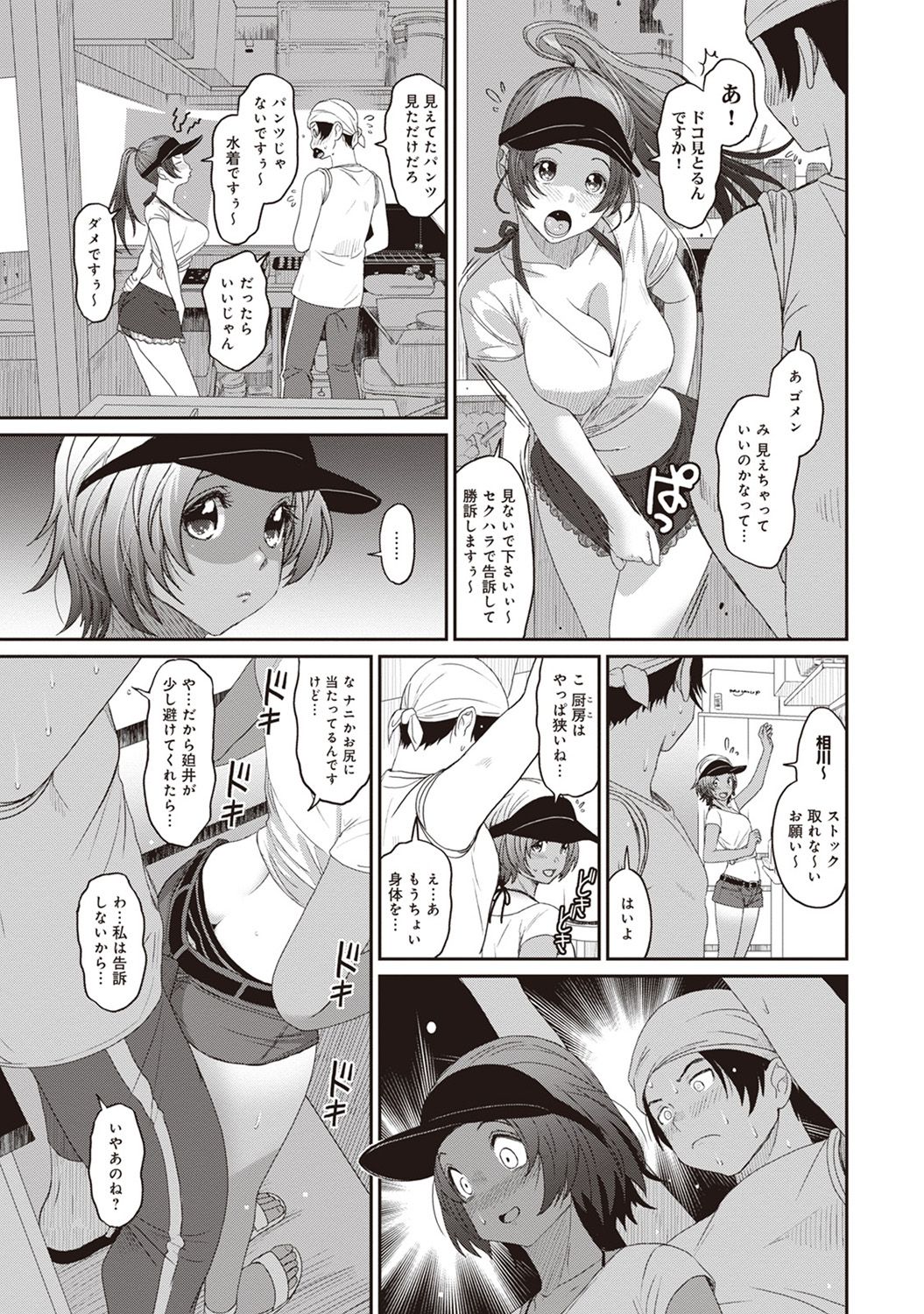 Rarefure Ch. 1-25 - Page 192