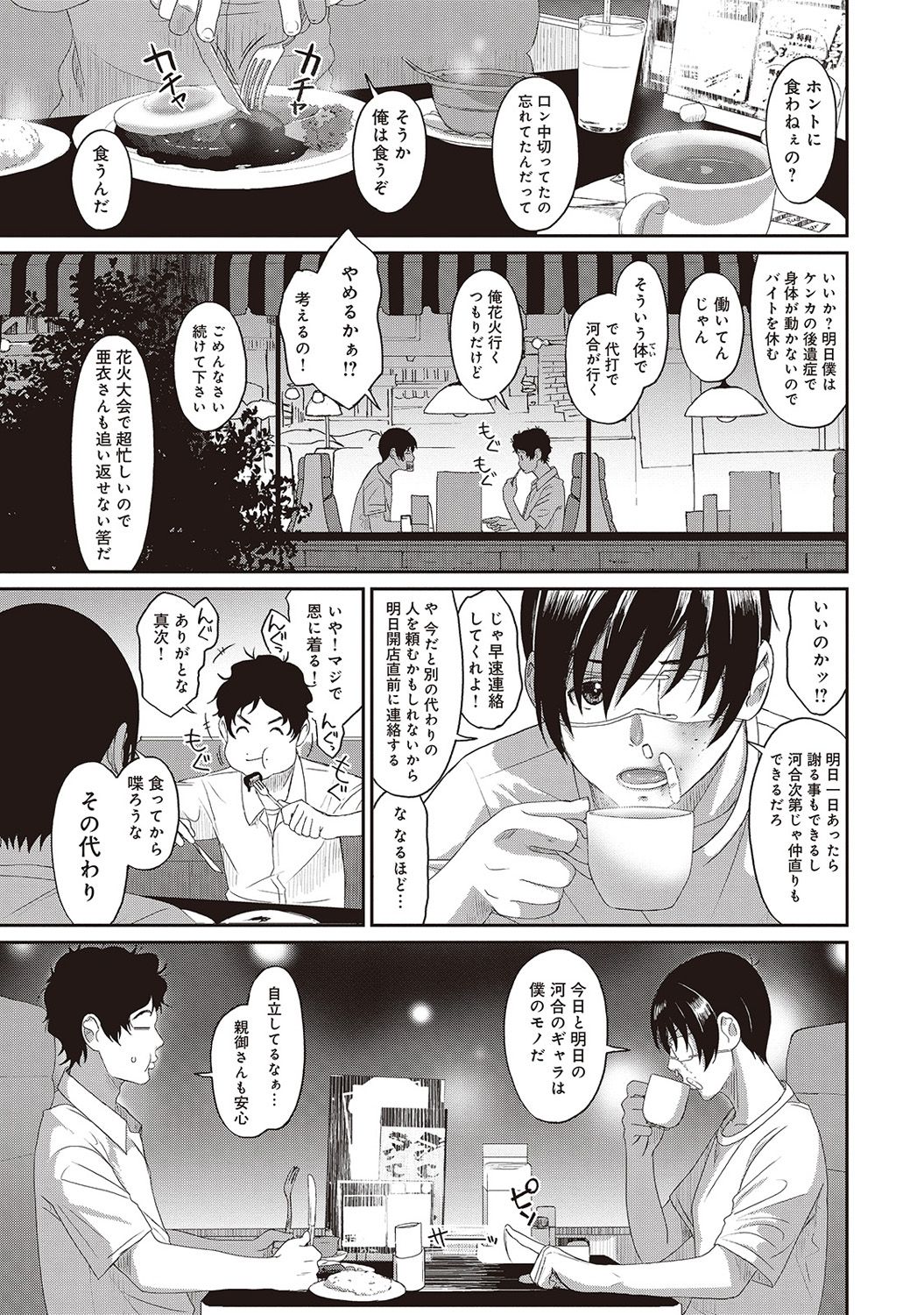 Rarefure Ch. 1-25 - Page 80