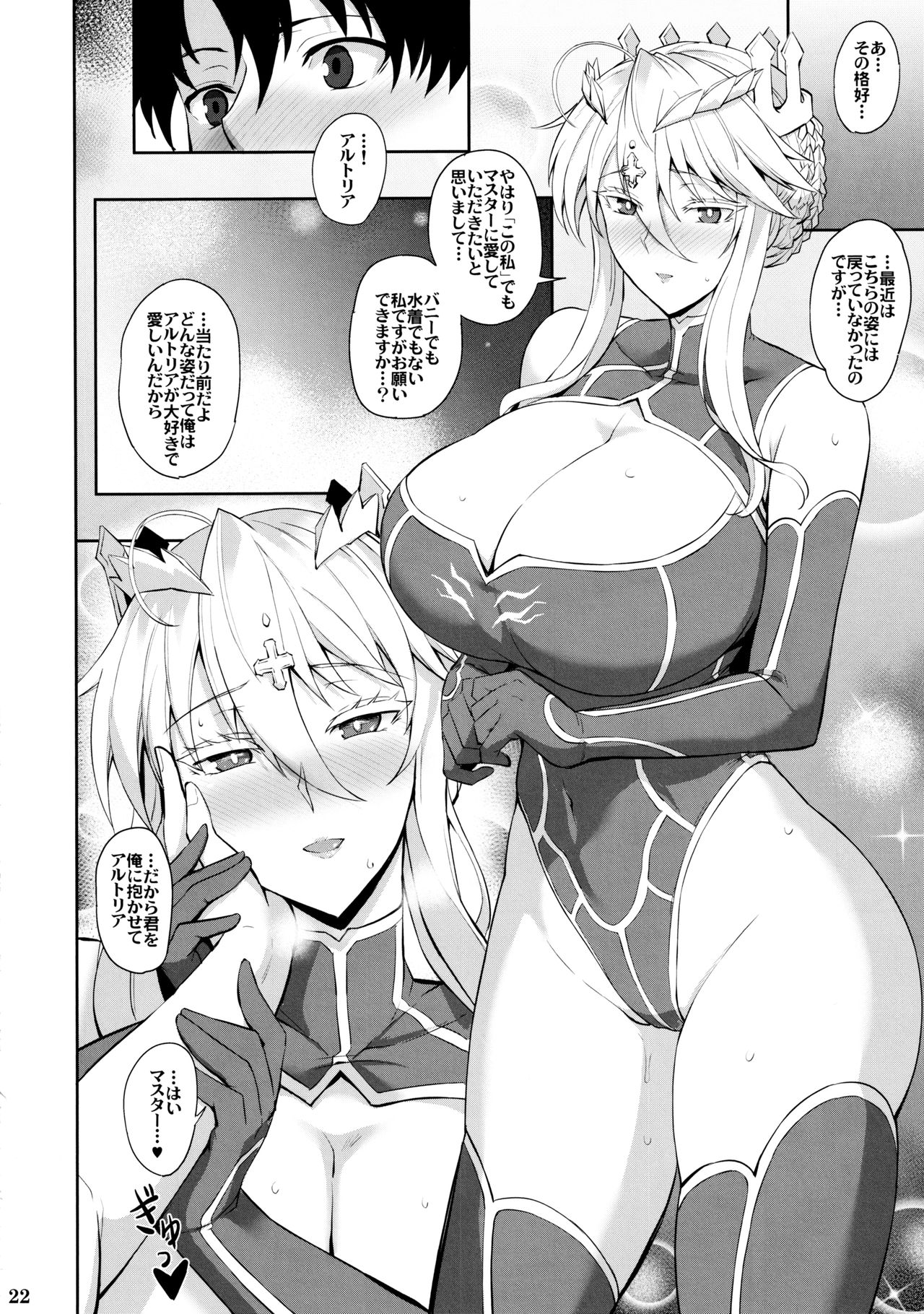 Bunny de H na Chichiue-sama - Page 23
