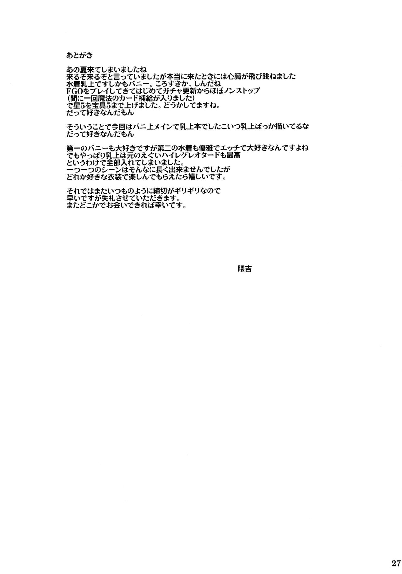 Bunny de H na Chichiue-sama - Page 28