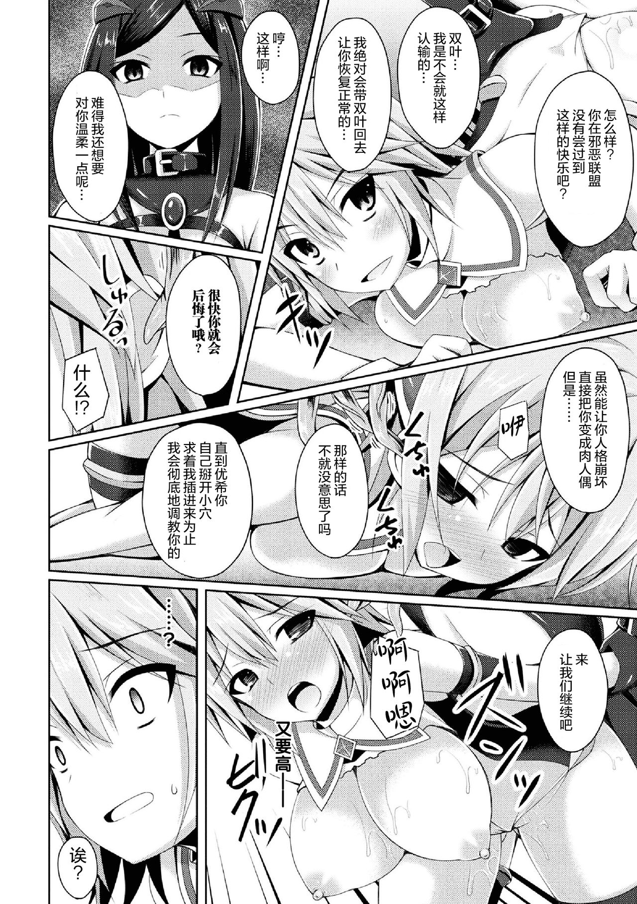 Daraku no Temptation - Fallen Tempation ch.1-3 - Page 16
