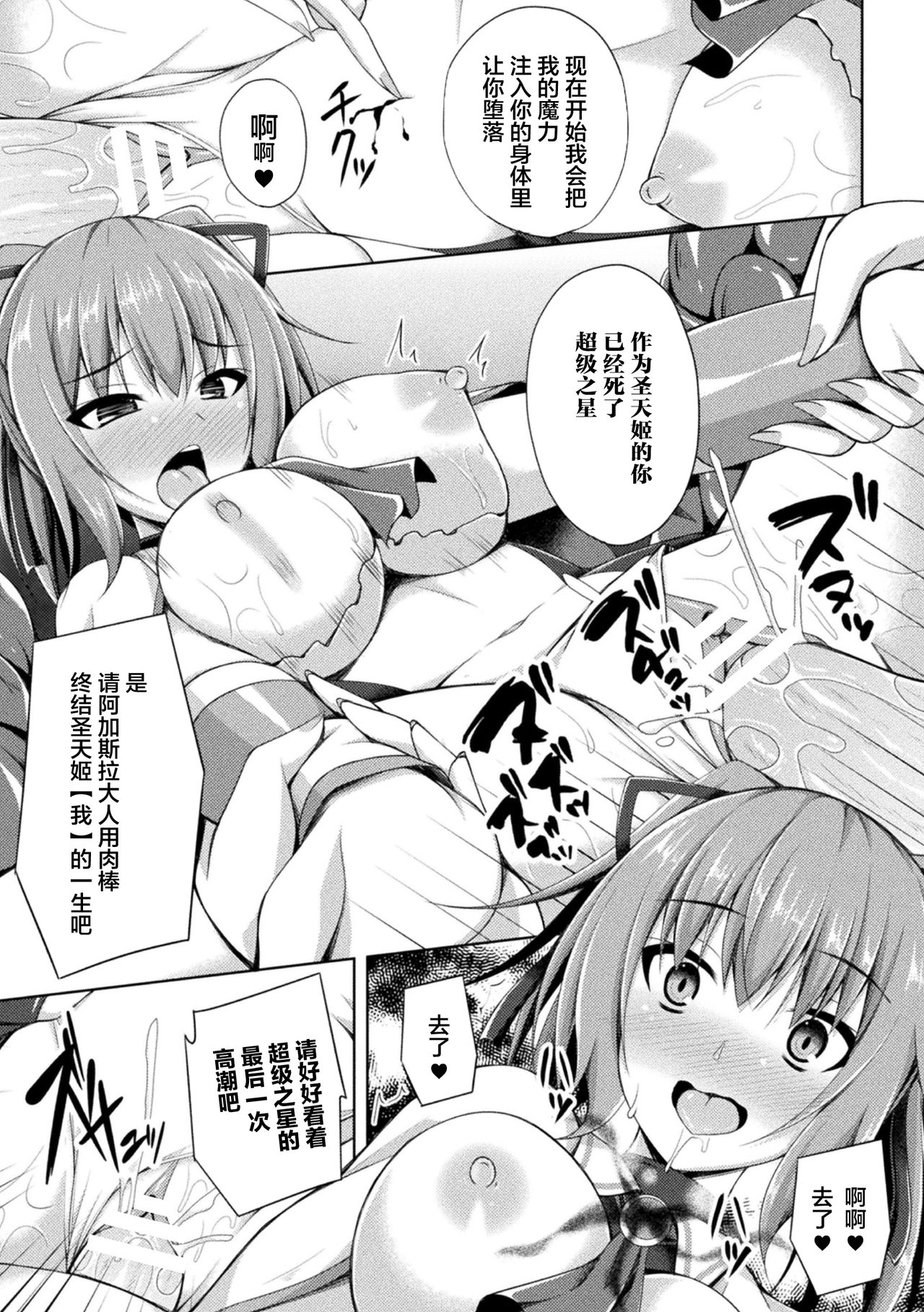Daraku no Temptation - Fallen Tempation ch.1-3 - Page 74