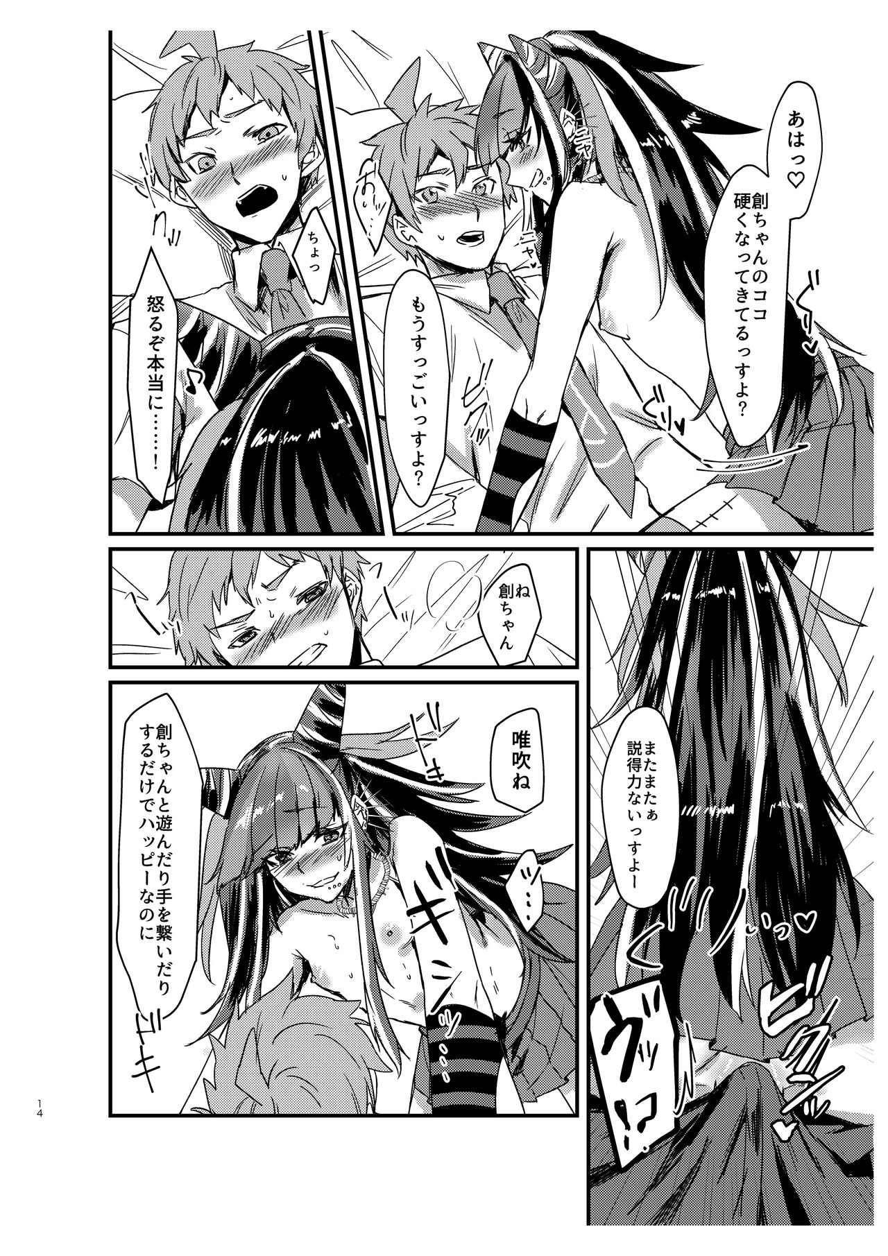 Suezen Kuwanu wa Hajime no Haji! - Page 13