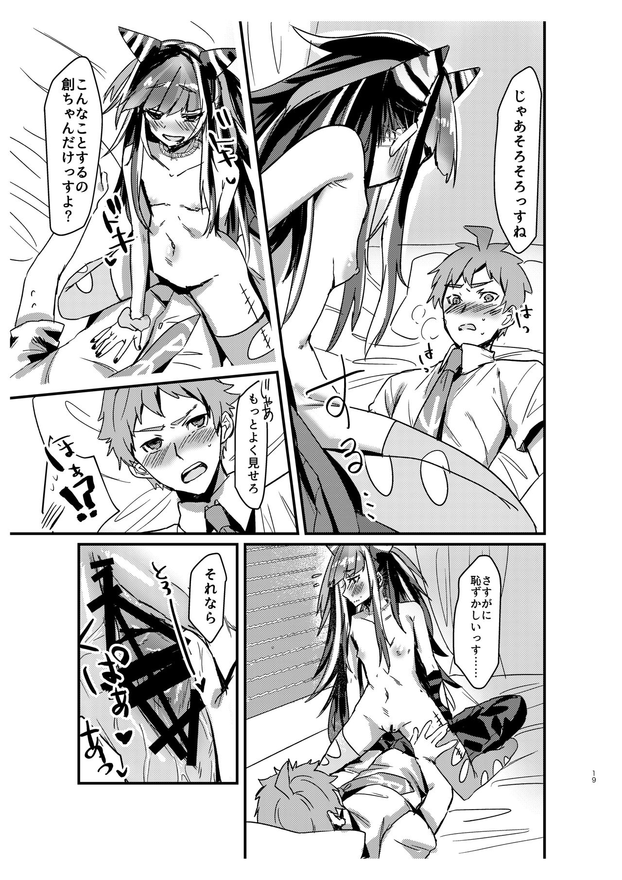 Suezen Kuwanu wa Hajime no Haji! - Page 18