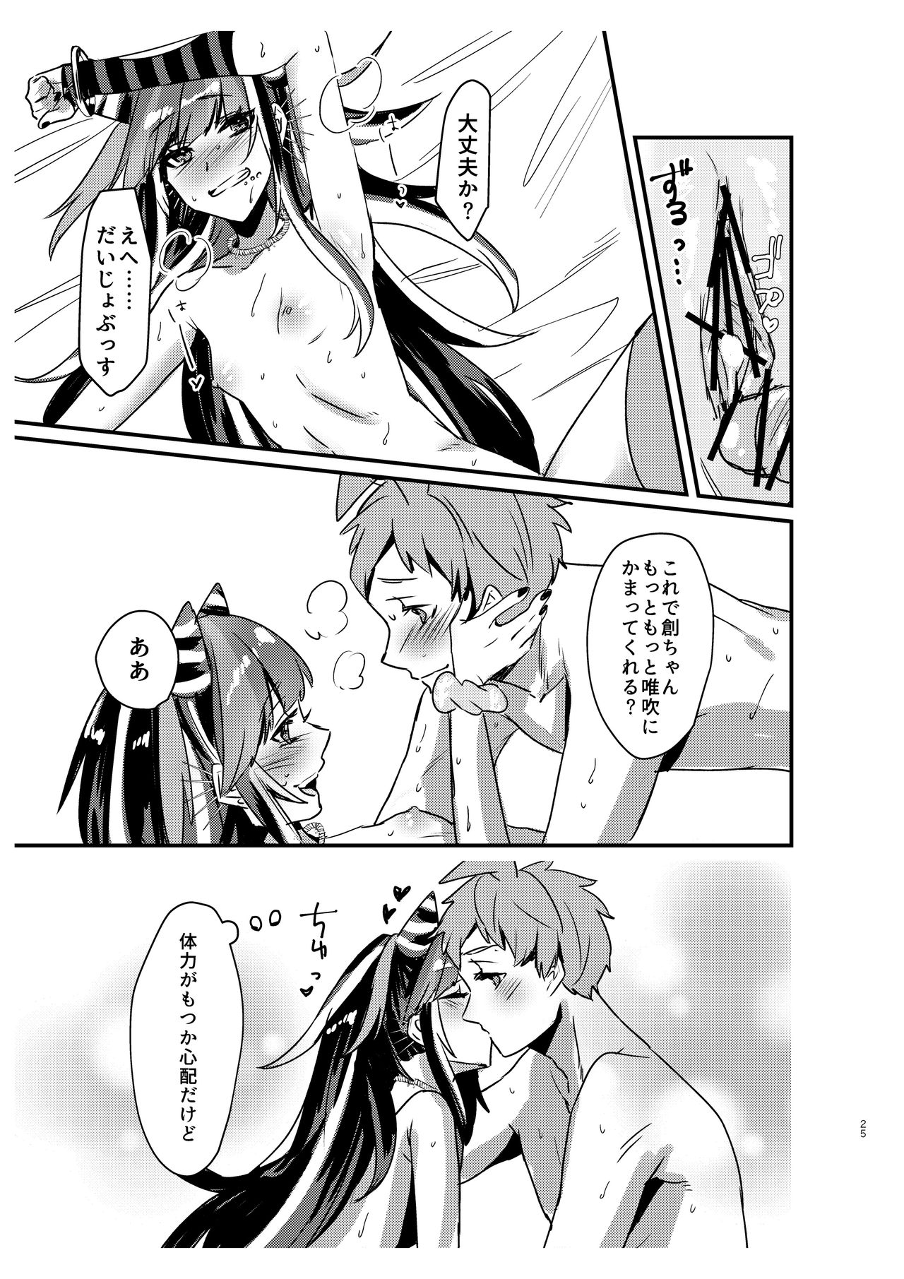 Suezen Kuwanu wa Hajime no Haji! - Page 24
