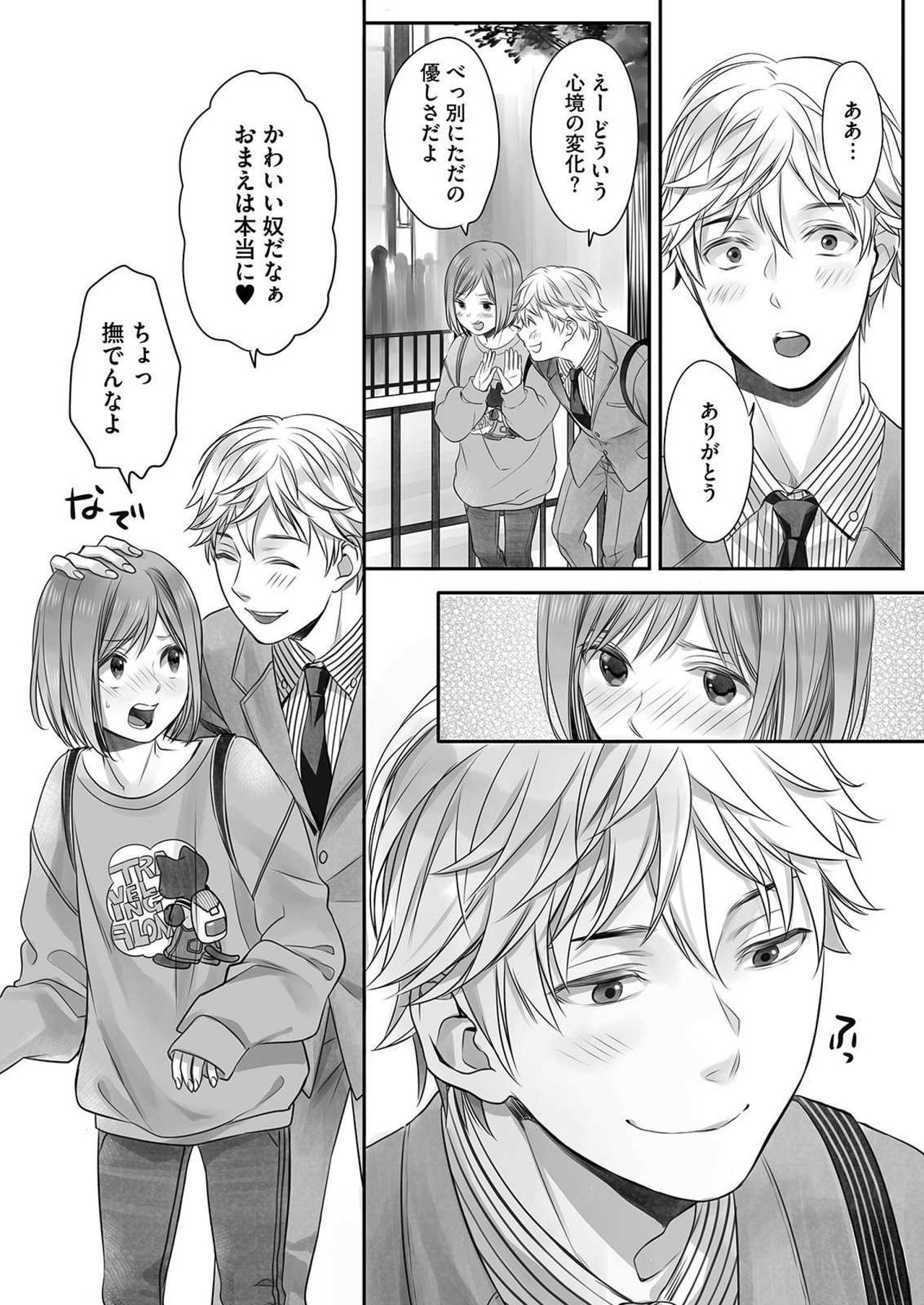 Hon no Dekigokoro desu 3 - Page 16