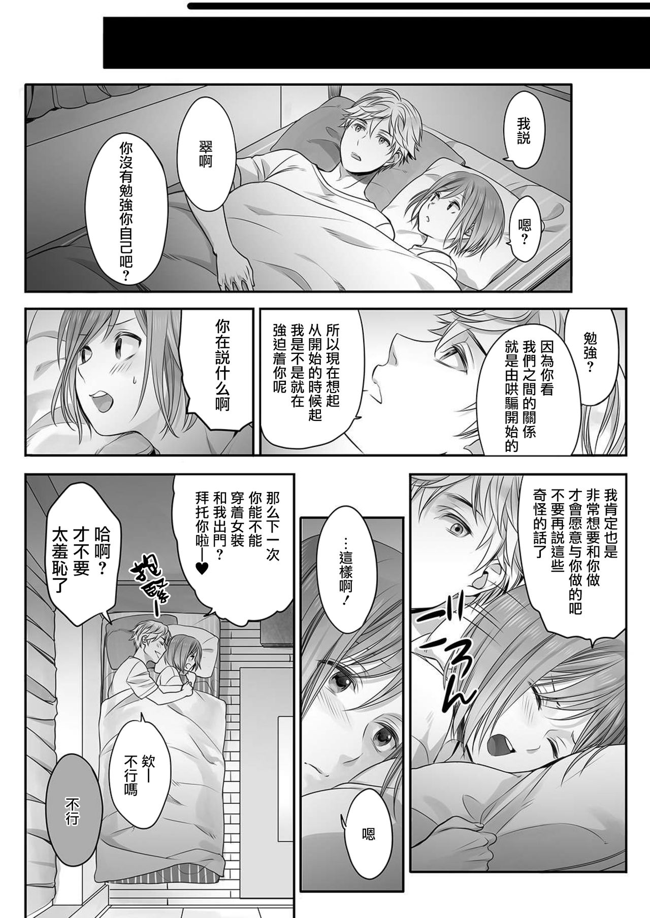 Hon no Dekigokoro desu 3 - Page 13