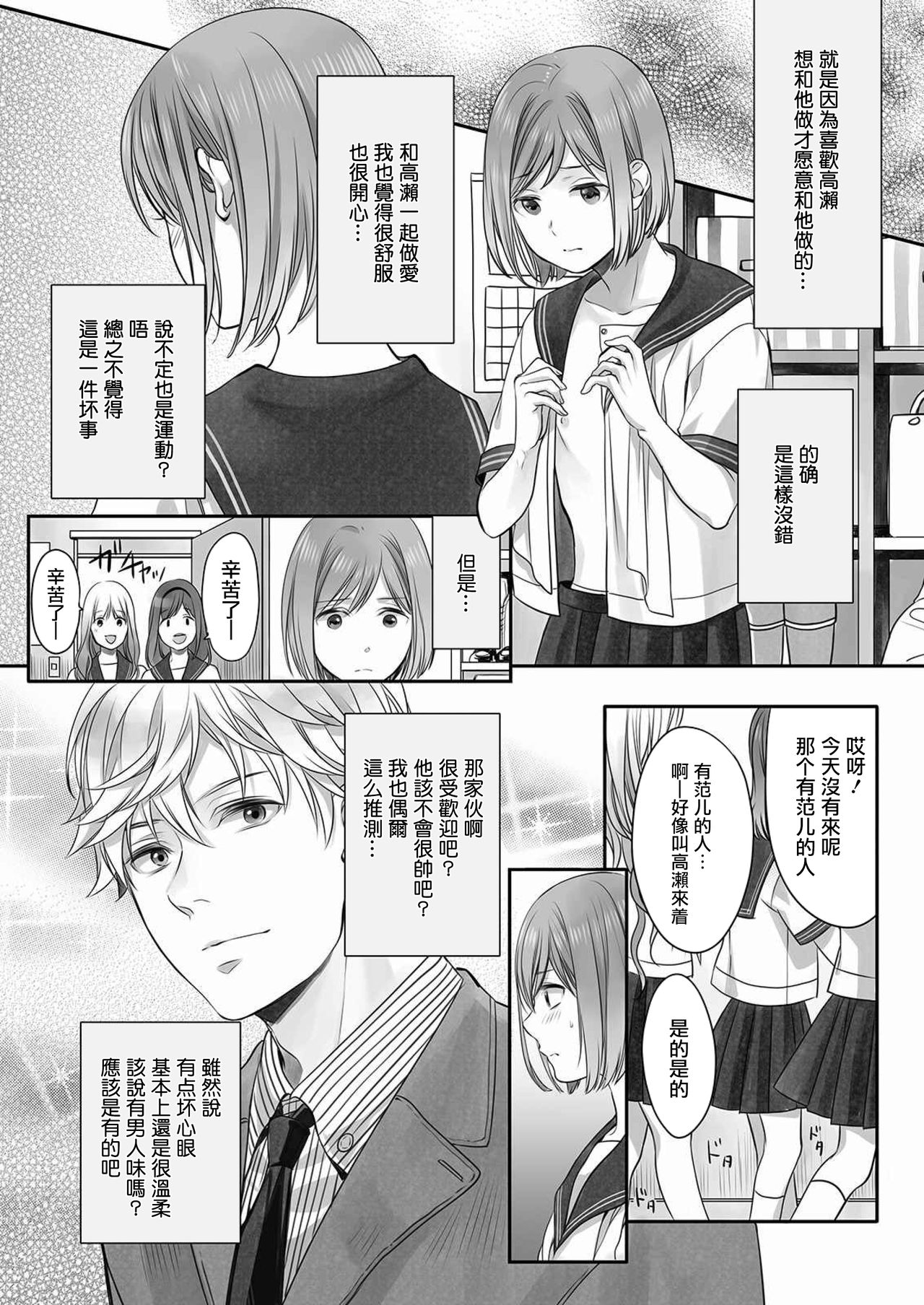 Hon no Dekigokoro desu 3 - Page 14