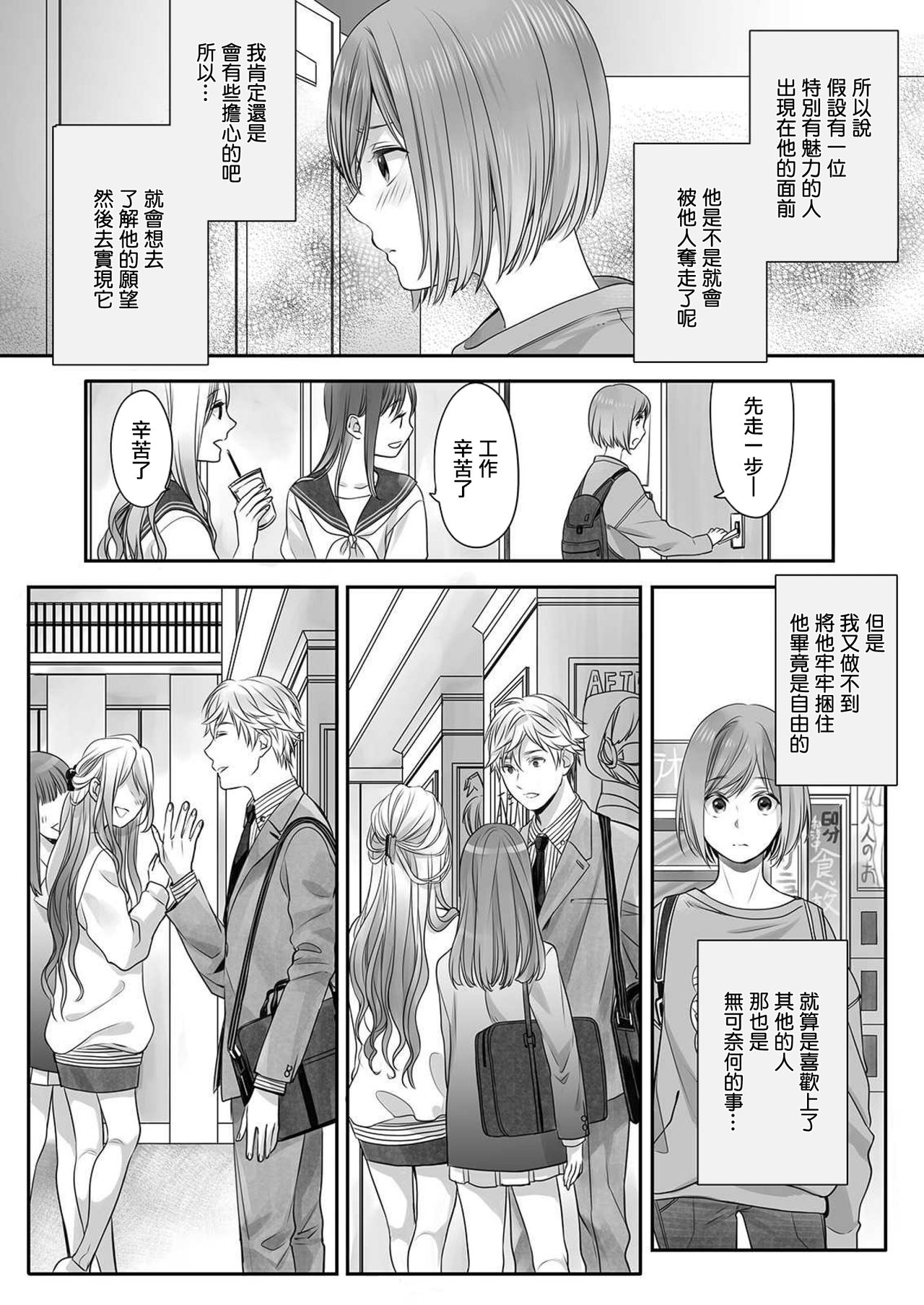 Hon no Dekigokoro desu 3 - Page 15
