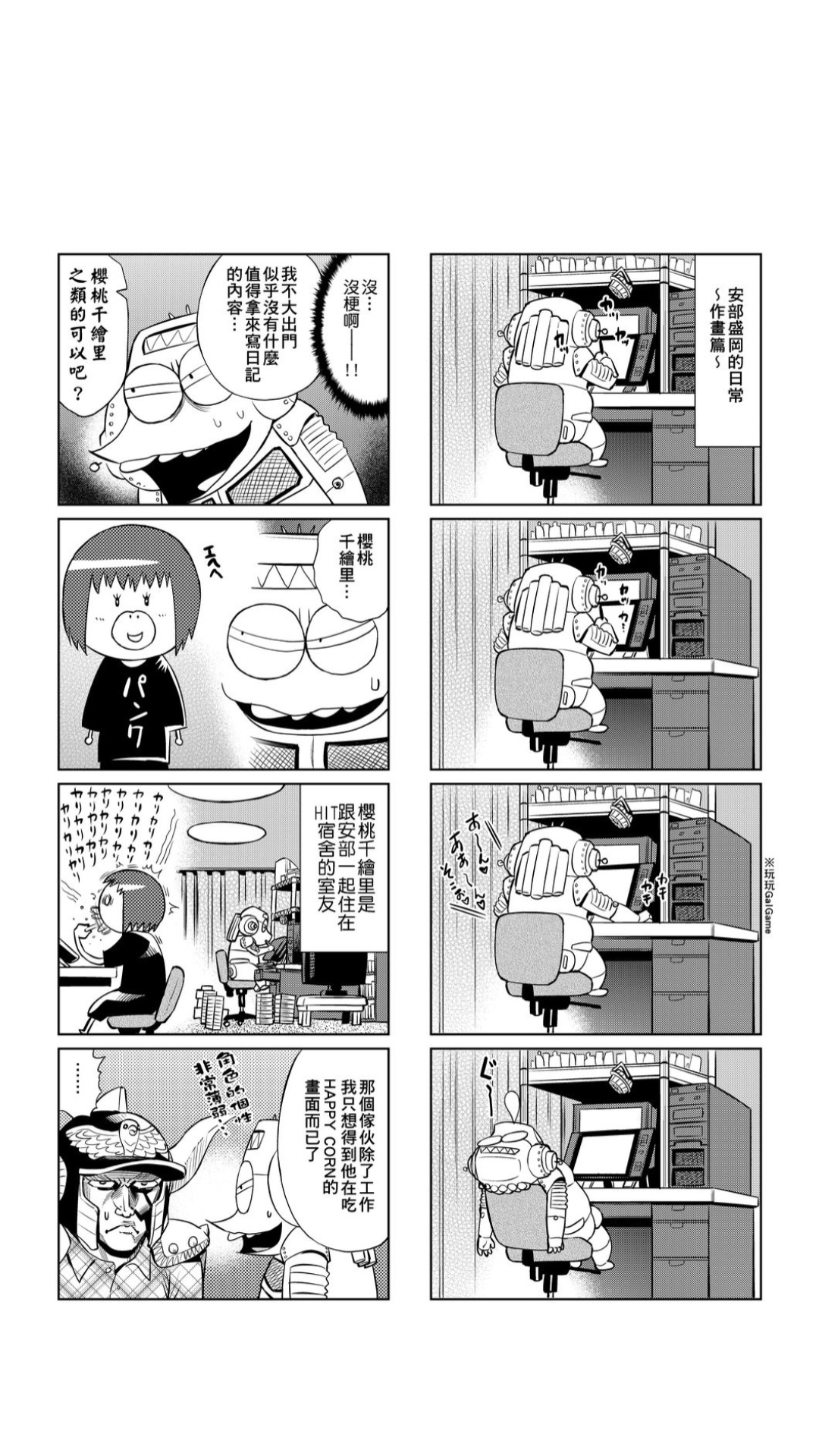 ［あべもりおか]］安部盛岡的…（情色漫畫家生活日誌） - Page 10