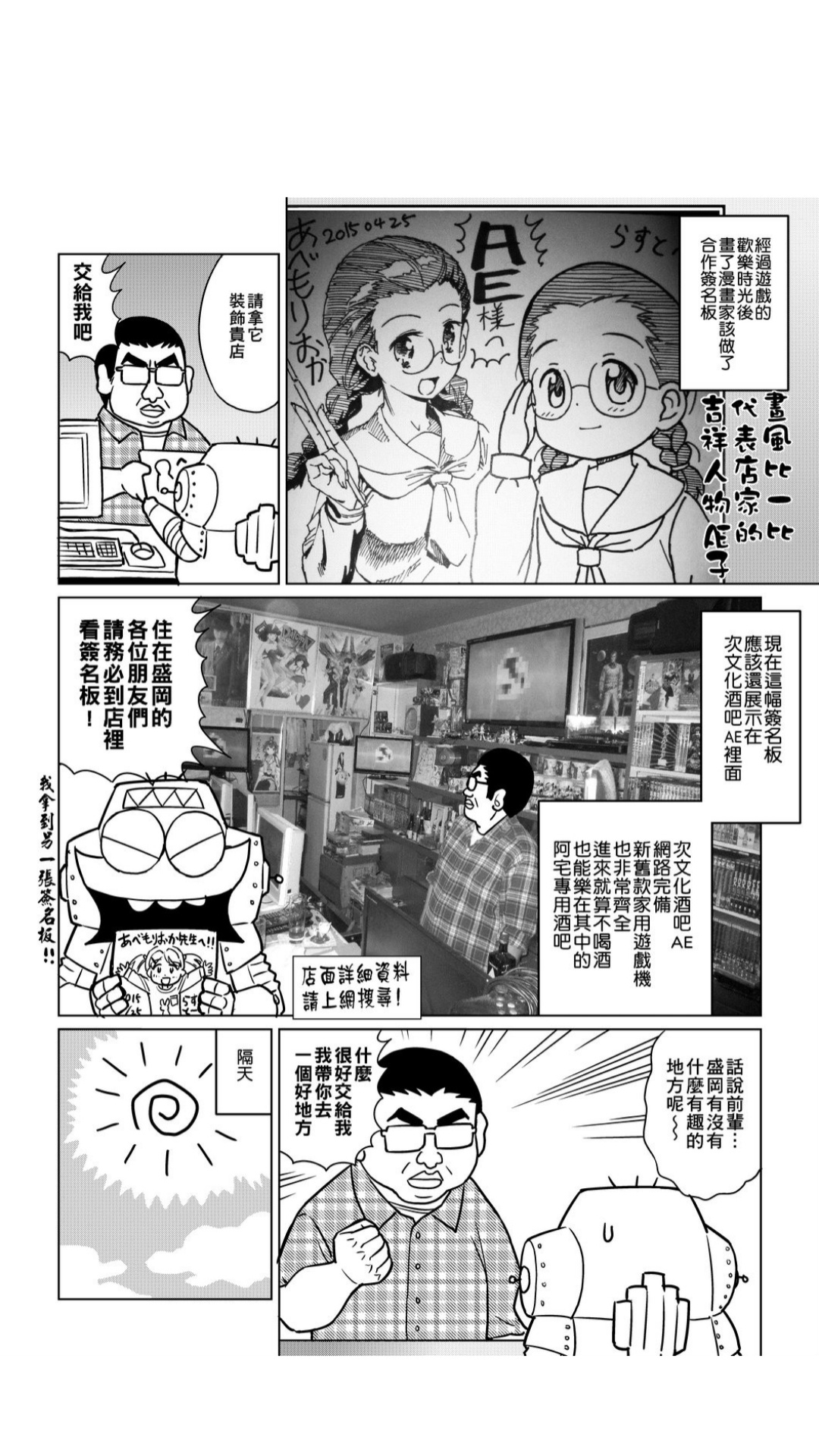 ［あべもりおか]］安部盛岡的…（情色漫畫家生活日誌） - Page 119