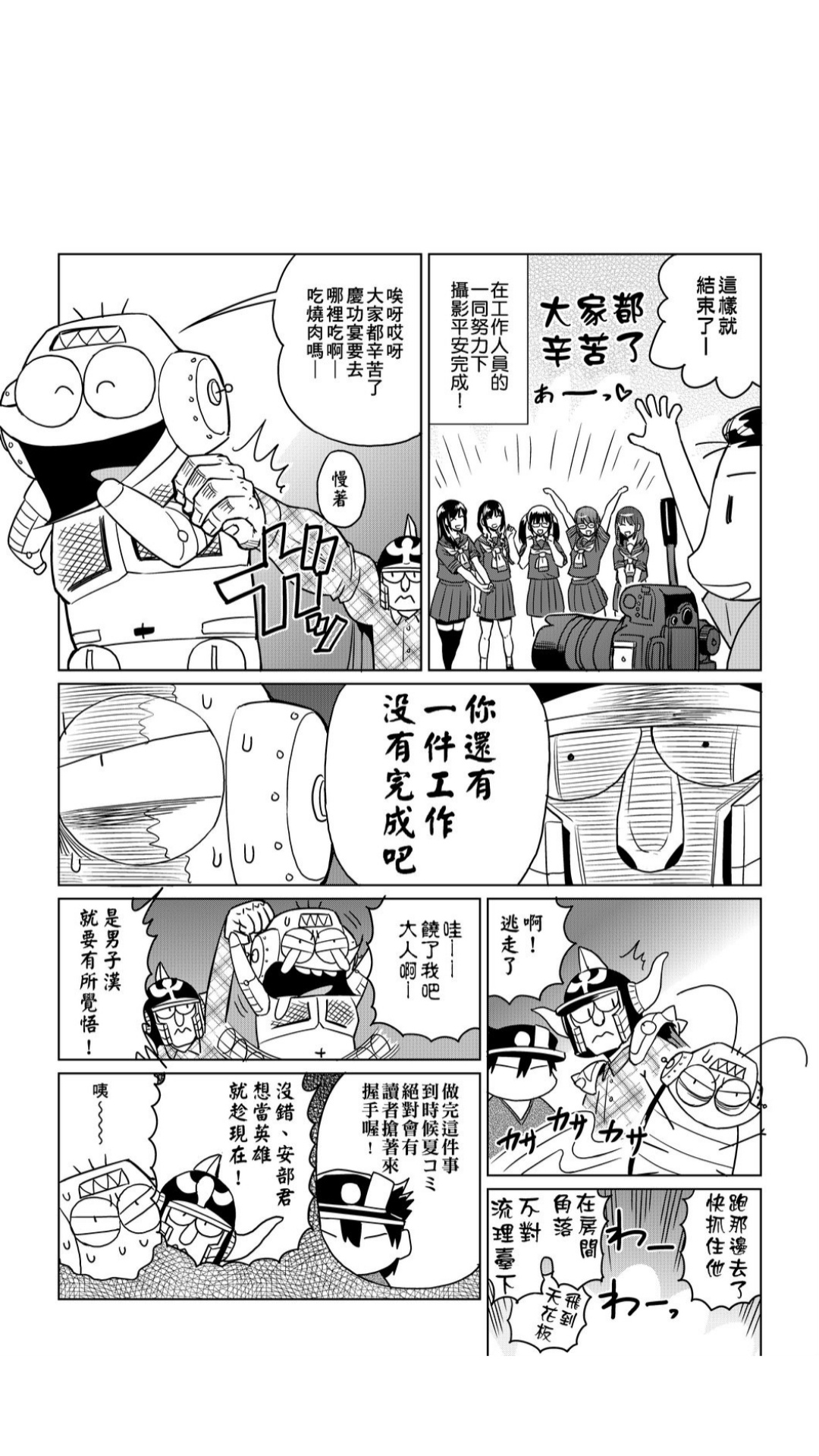 ［あべもりおか]］安部盛岡的…（情色漫畫家生活日誌） - Page 130