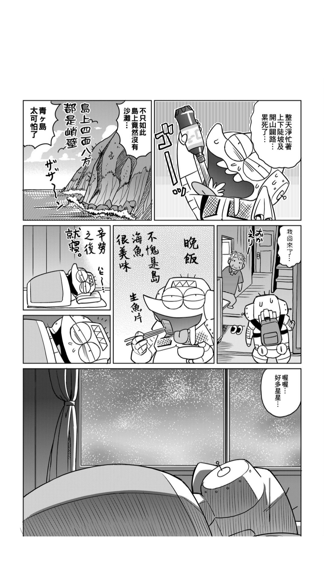 ［あべもりおか]］安部盛岡的…（情色漫畫家生活日誌） - Page 137