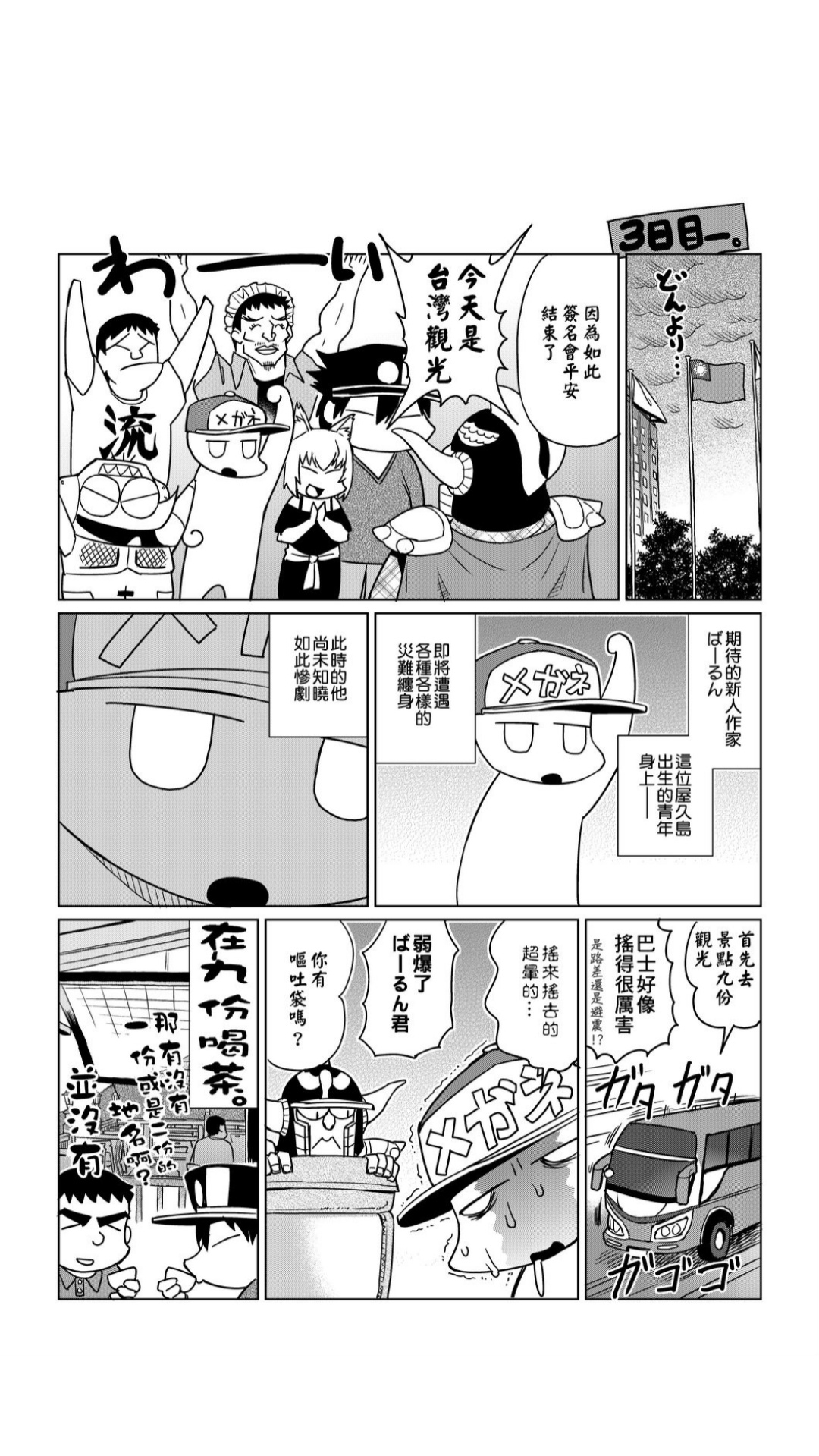 ［あべもりおか]］安部盛岡的…（情色漫畫家生活日誌） - Page 155
