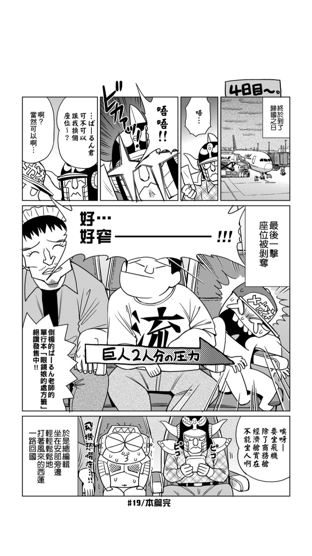 ［あべもりおか]］安部盛岡的…（情色漫畫家生活日誌） - Page 159