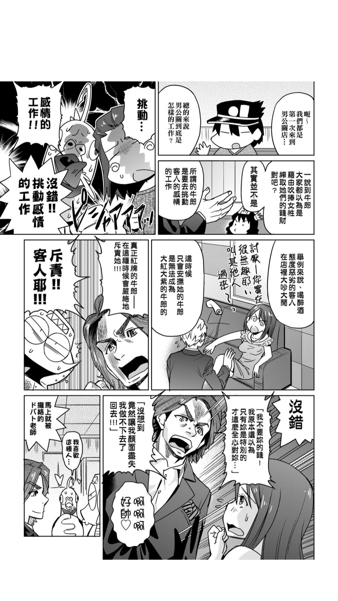 ［あべもりおか]］安部盛岡的…（情色漫畫家生活日誌） - Page 162