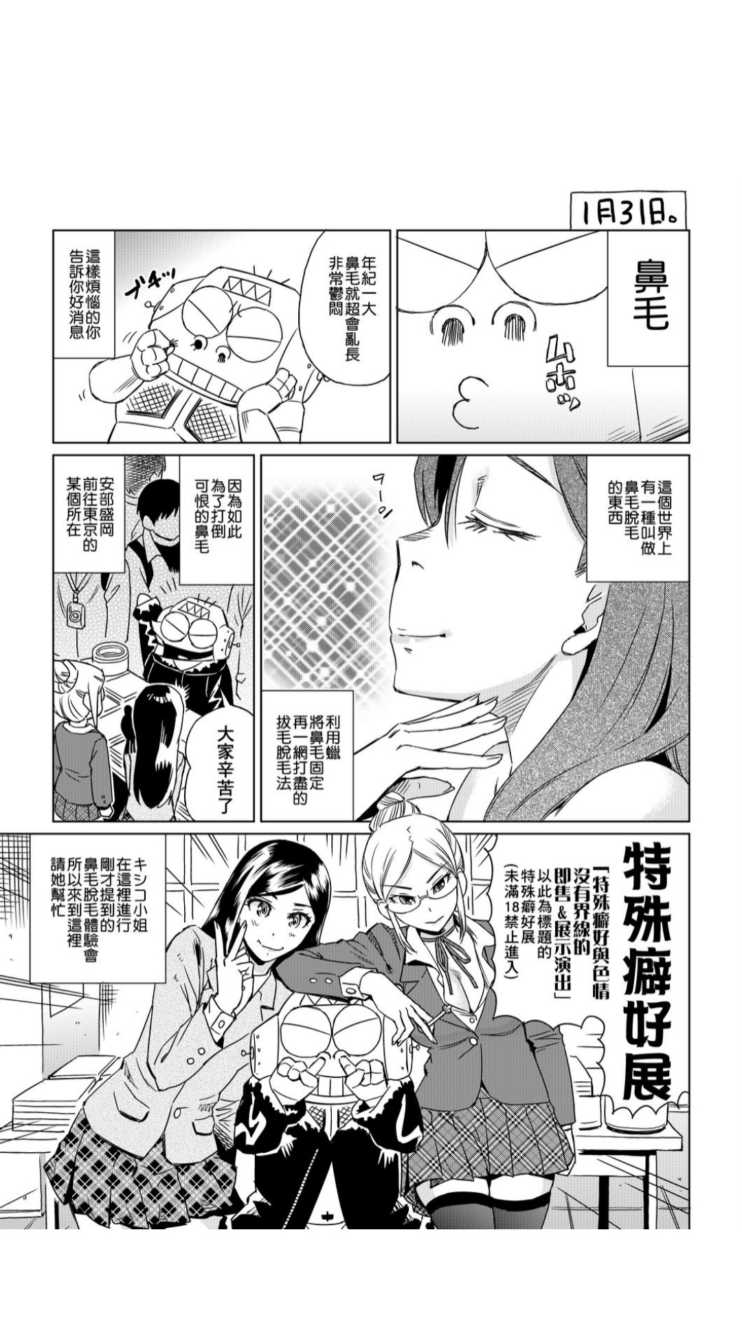 ［あべもりおか]］安部盛岡的…（情色漫畫家生活日誌） - Page 187