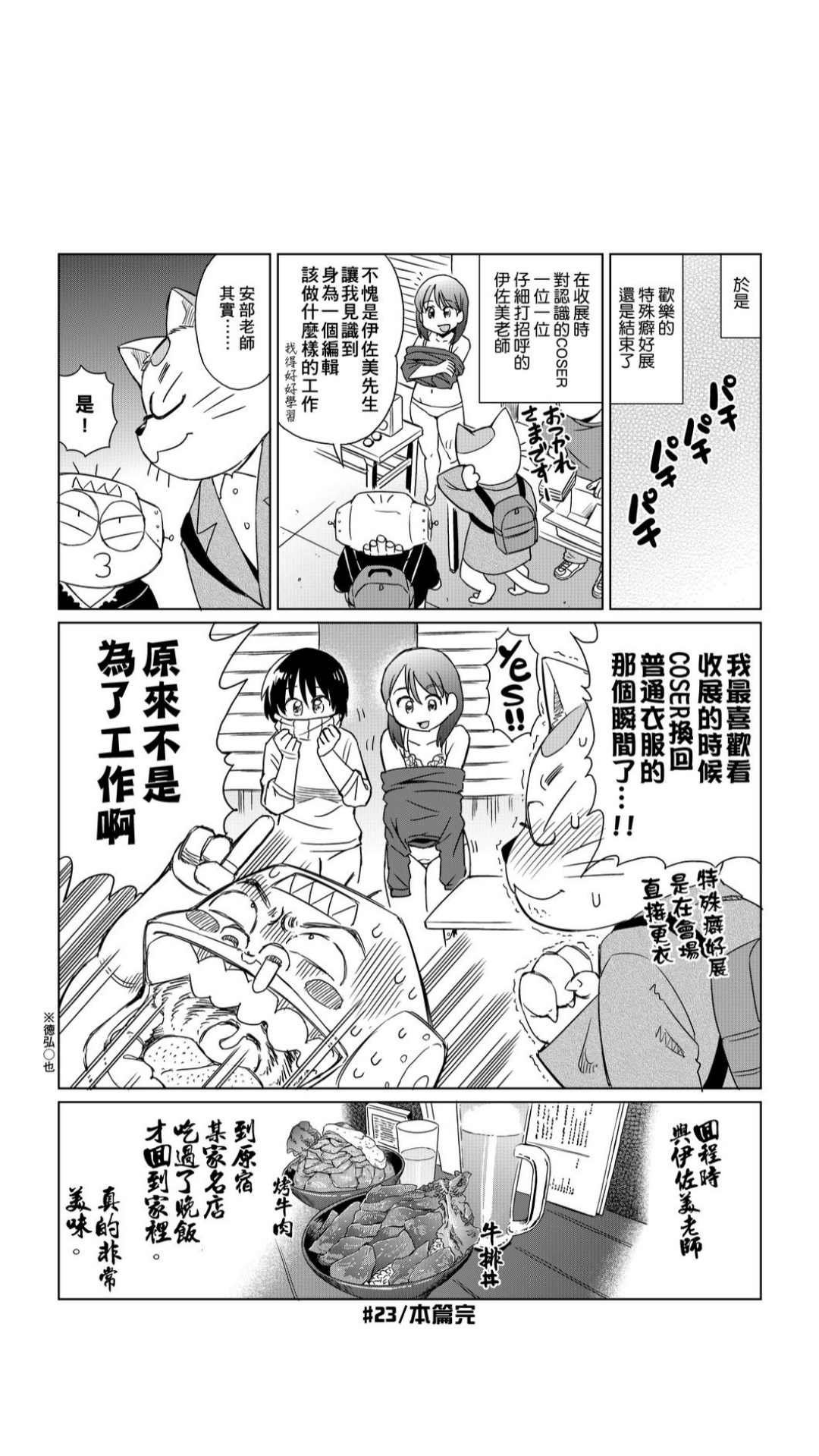 ［あべもりおか]］安部盛岡的…（情色漫畫家生活日誌） - Page 192