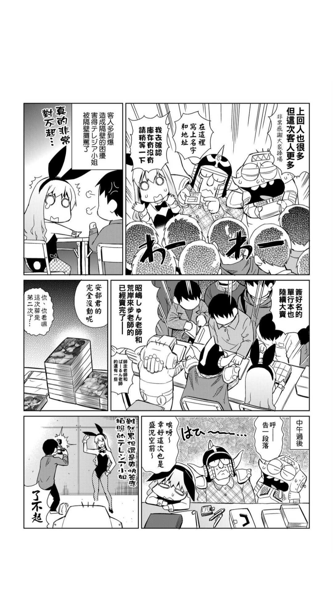 ［あべもりおか]］安部盛岡的…（情色漫畫家生活日誌） - Page 197