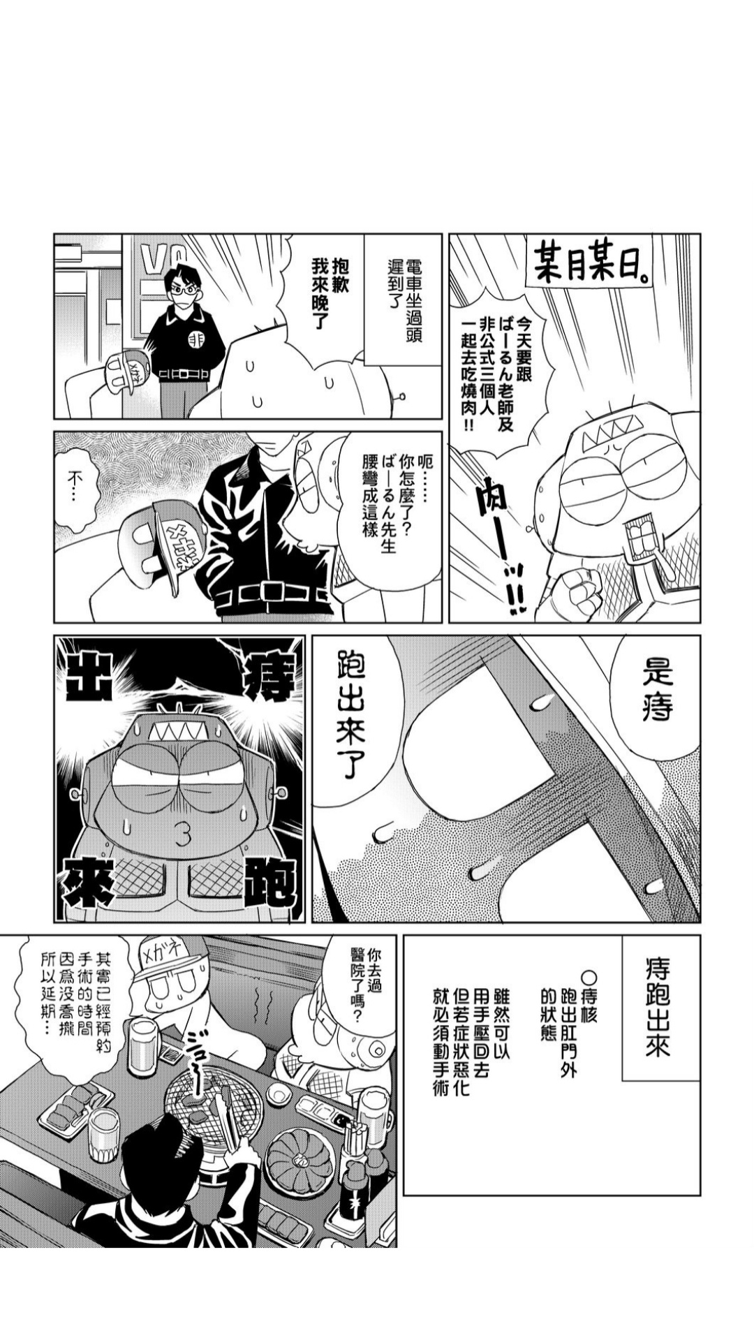 ［あべもりおか]］安部盛岡的…（情色漫畫家生活日誌） - Page 199