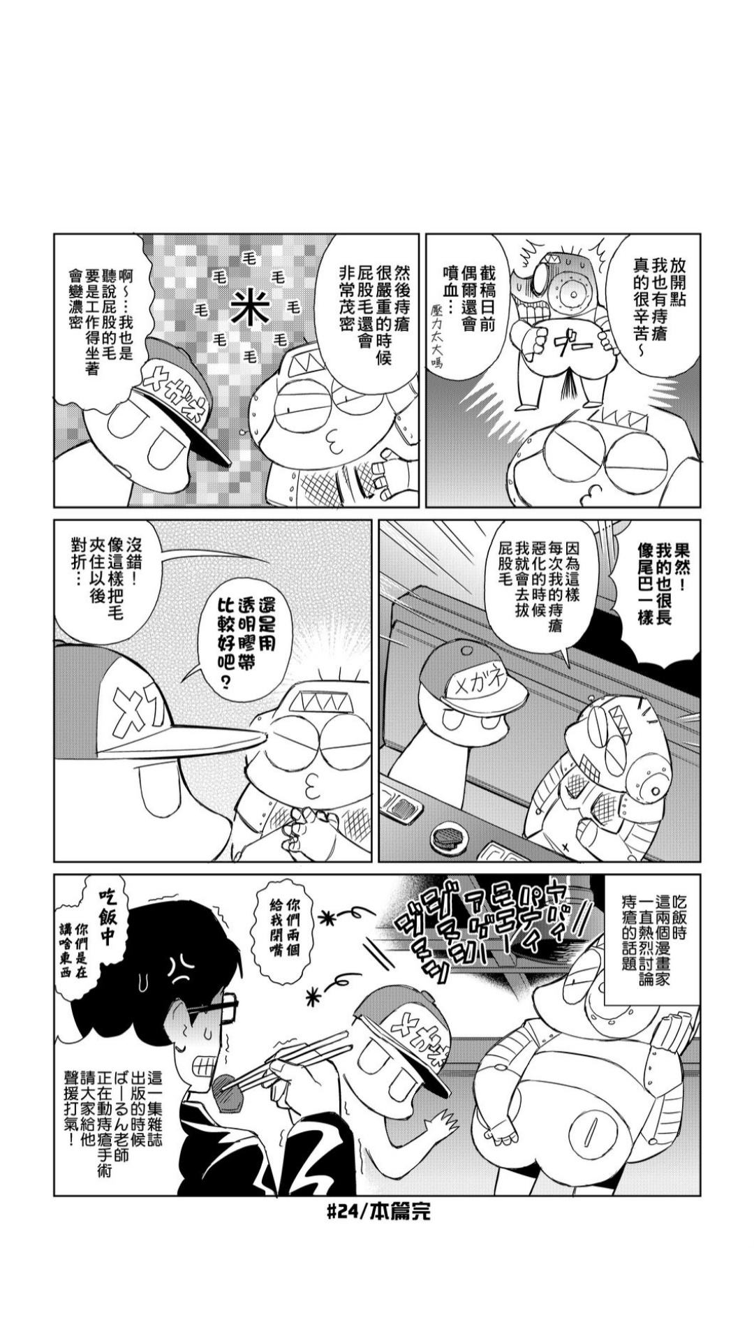 ［あべもりおか]］安部盛岡的…（情色漫畫家生活日誌） - Page 200