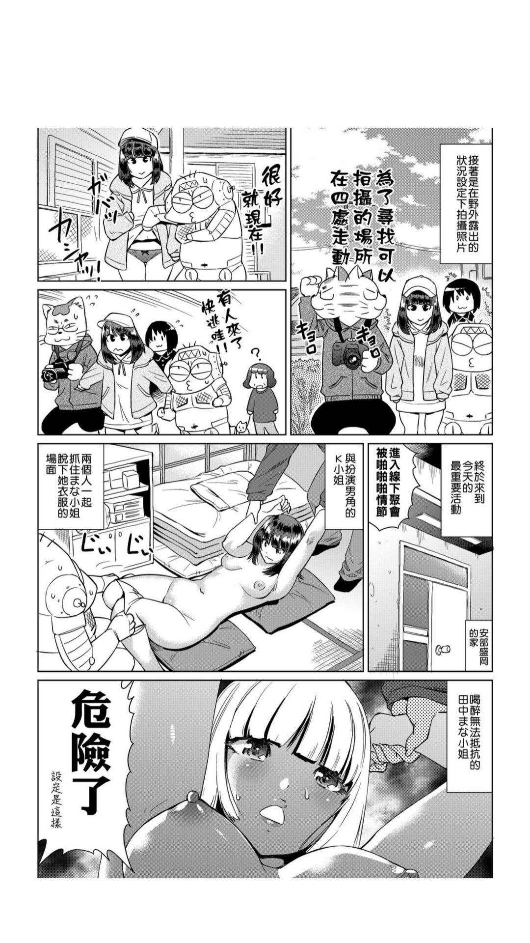 ［あべもりおか]］安部盛岡的…（情色漫畫家生活日誌） - Page 211