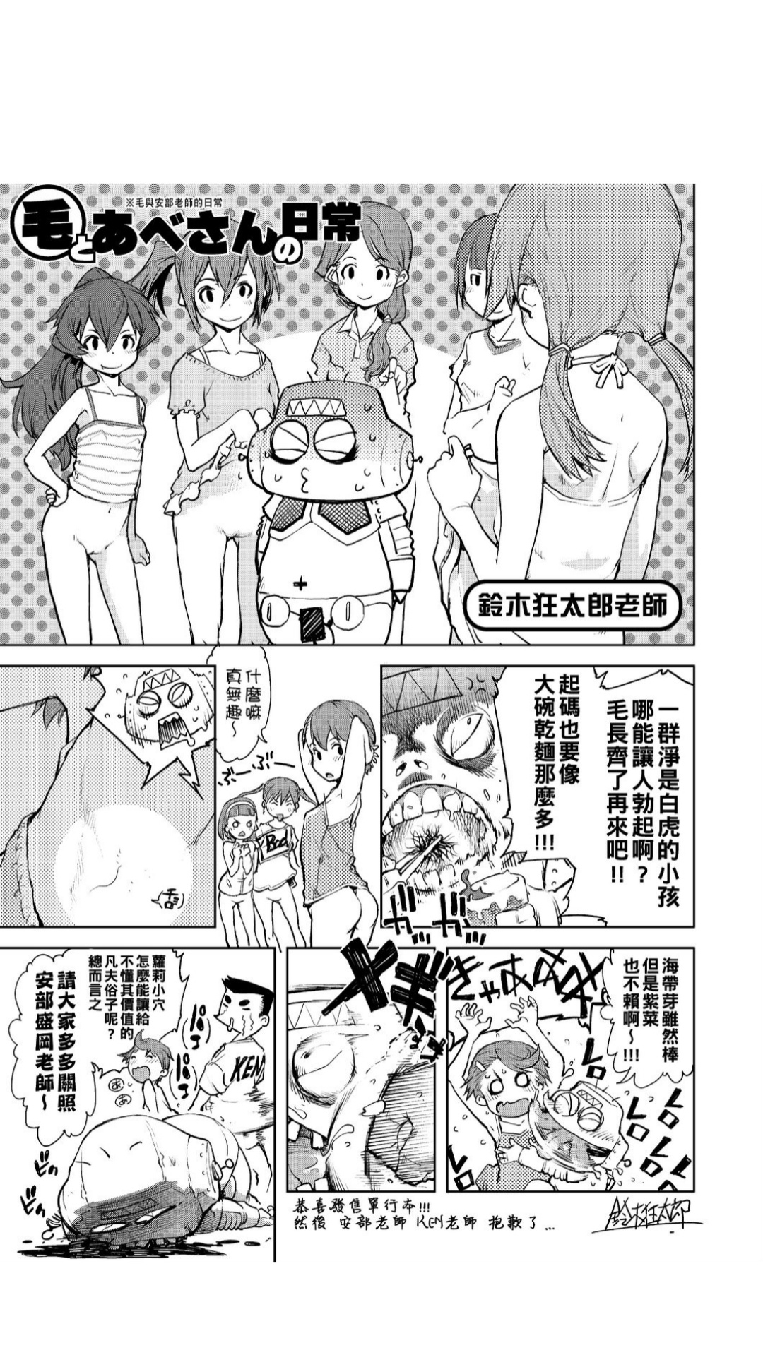 ［あべもりおか]］安部盛岡的…（情色漫畫家生活日誌） - Page 227