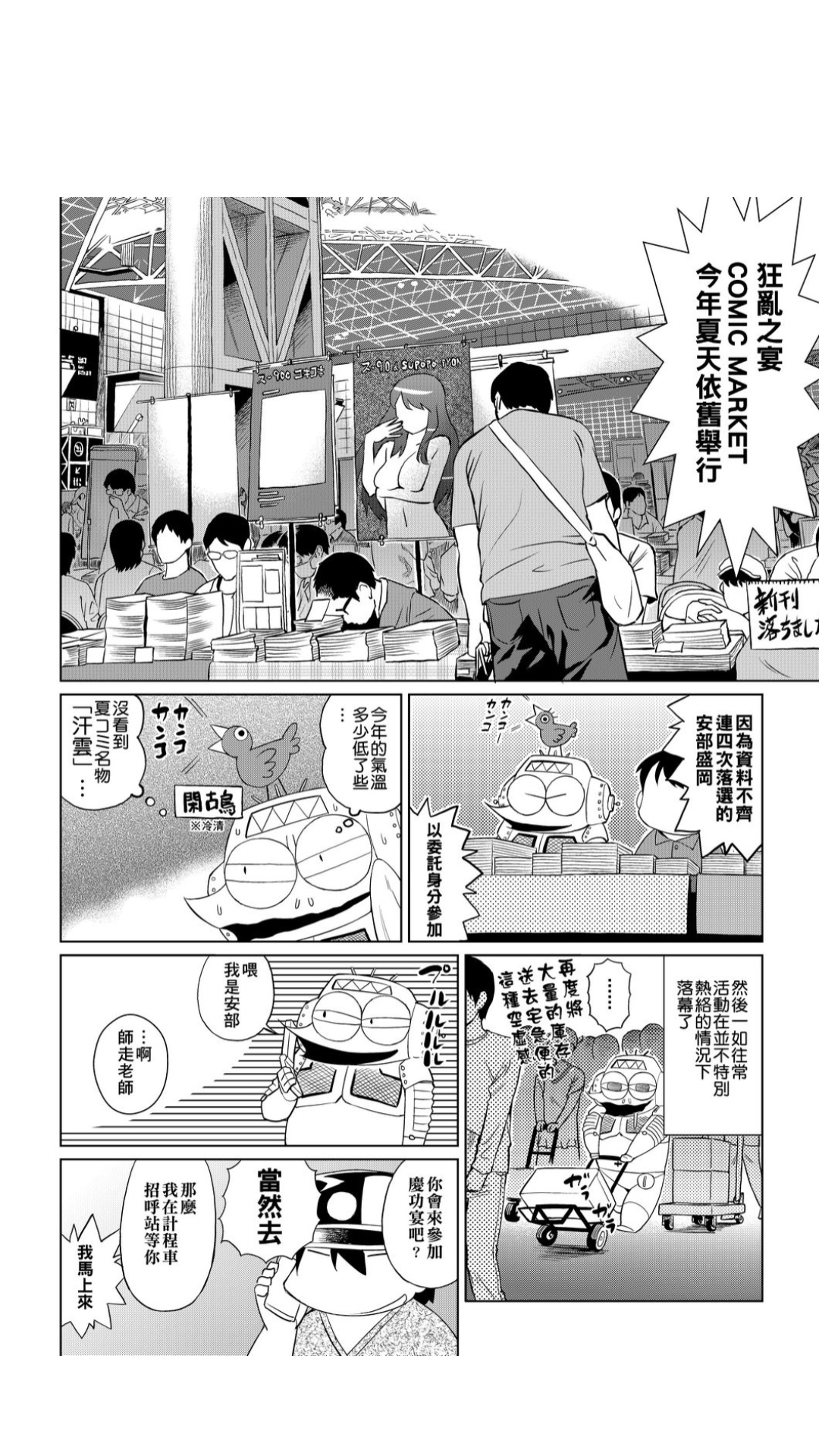 ［あべもりおか]］安部盛岡的…（情色漫畫家生活日誌） - Page 49