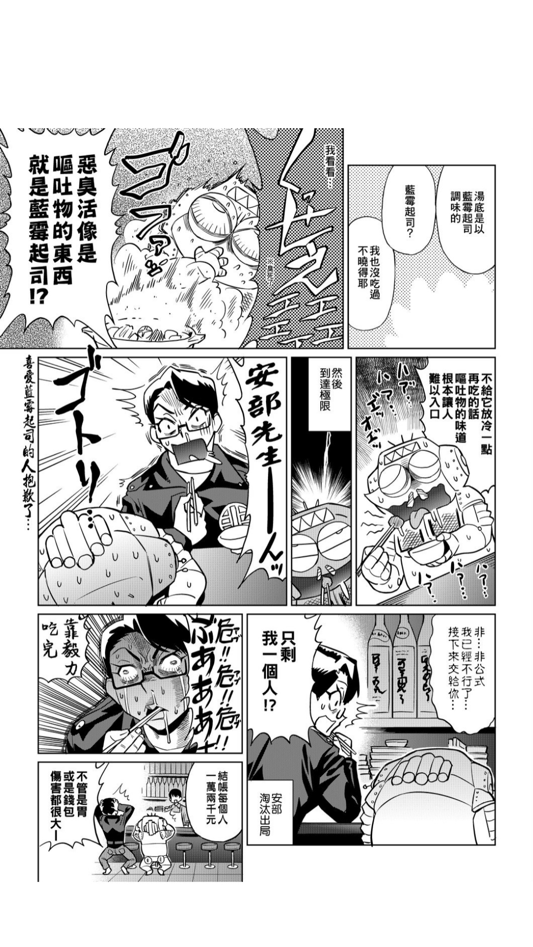 ［あべもりおか]］安部盛岡的…（情色漫畫家生活日誌） - Page 86