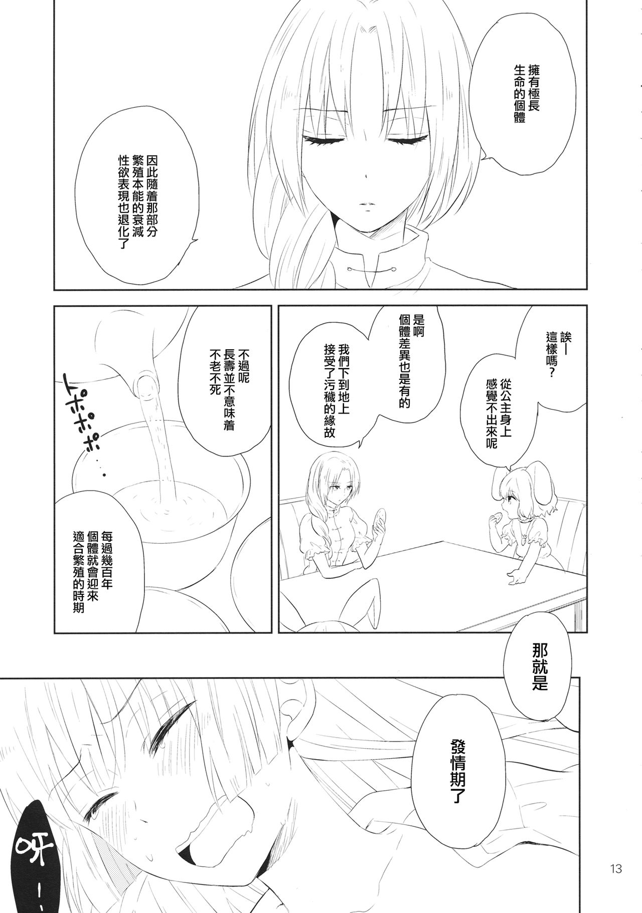 Nakayoshi Shimasho - Page 12