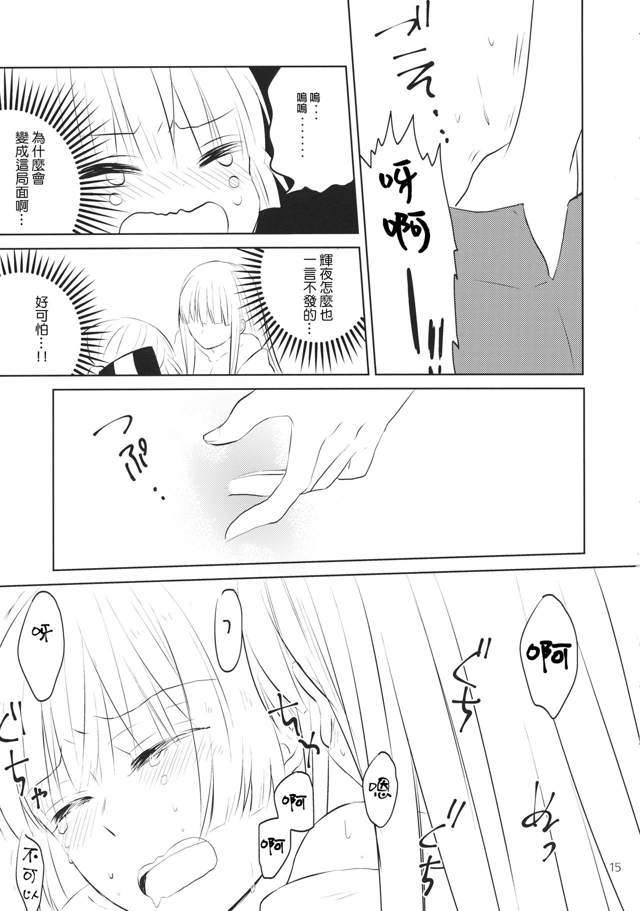 Nakayoshi Shimasho - Page 14