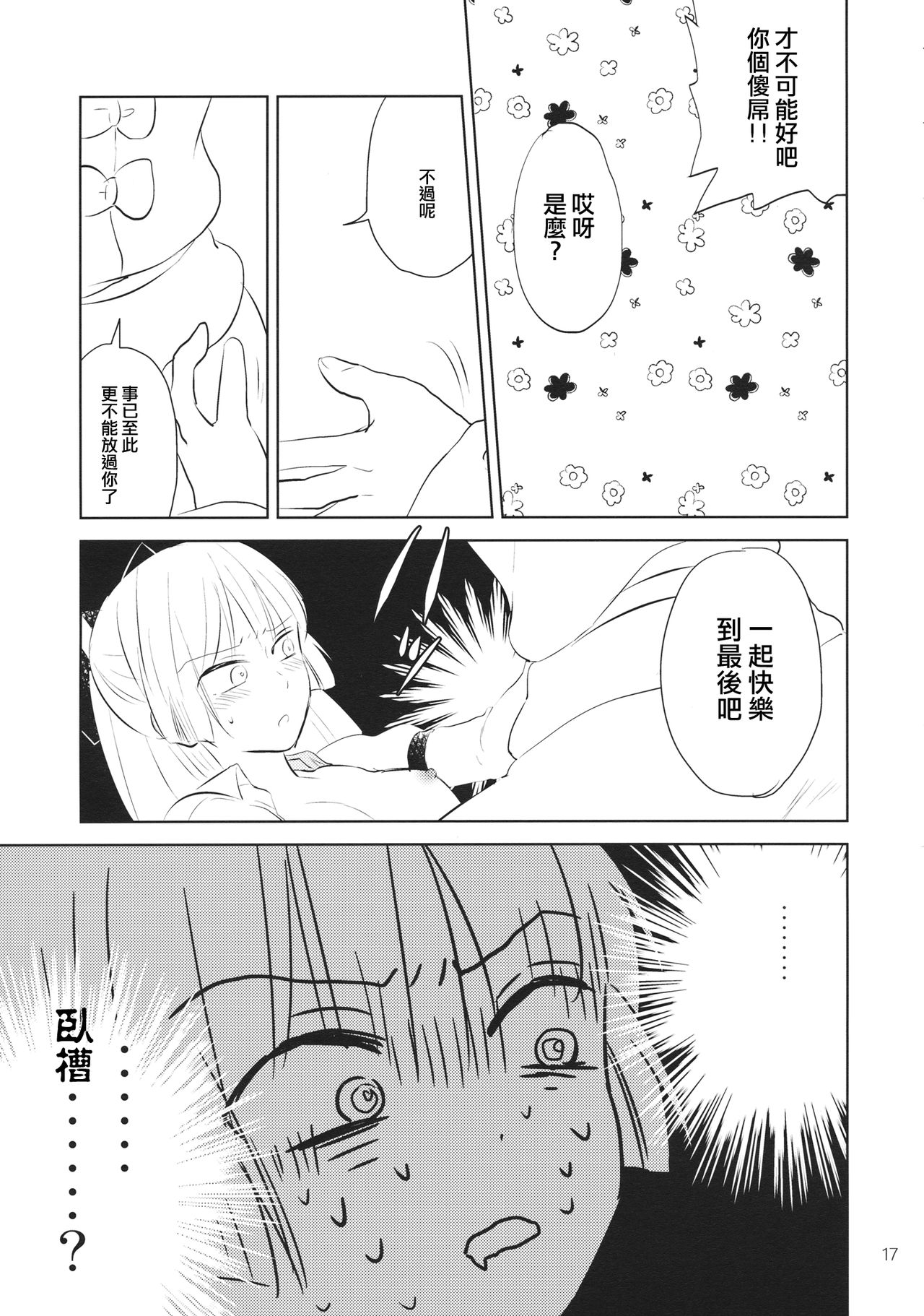 Nakayoshi Shimasho - Page 16