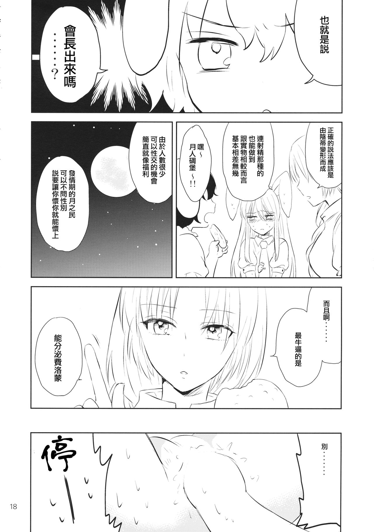 Nakayoshi Shimasho - Page 17
