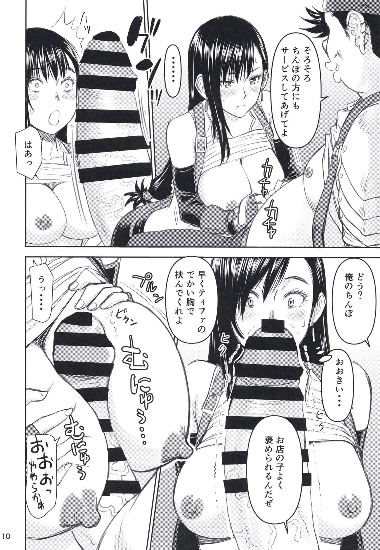 Tifa-san no Fuuzoku Kinmu - Page 10